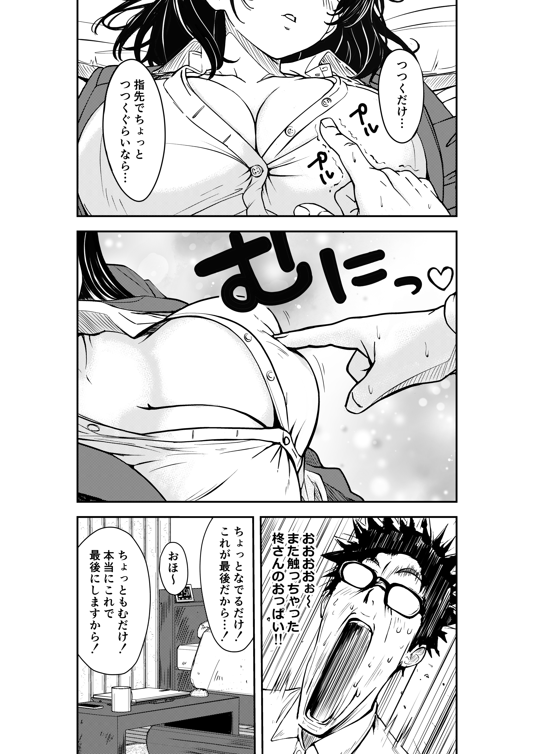 酔いつぶれた先輩と僕 広瀬一樹 エロ漫画22