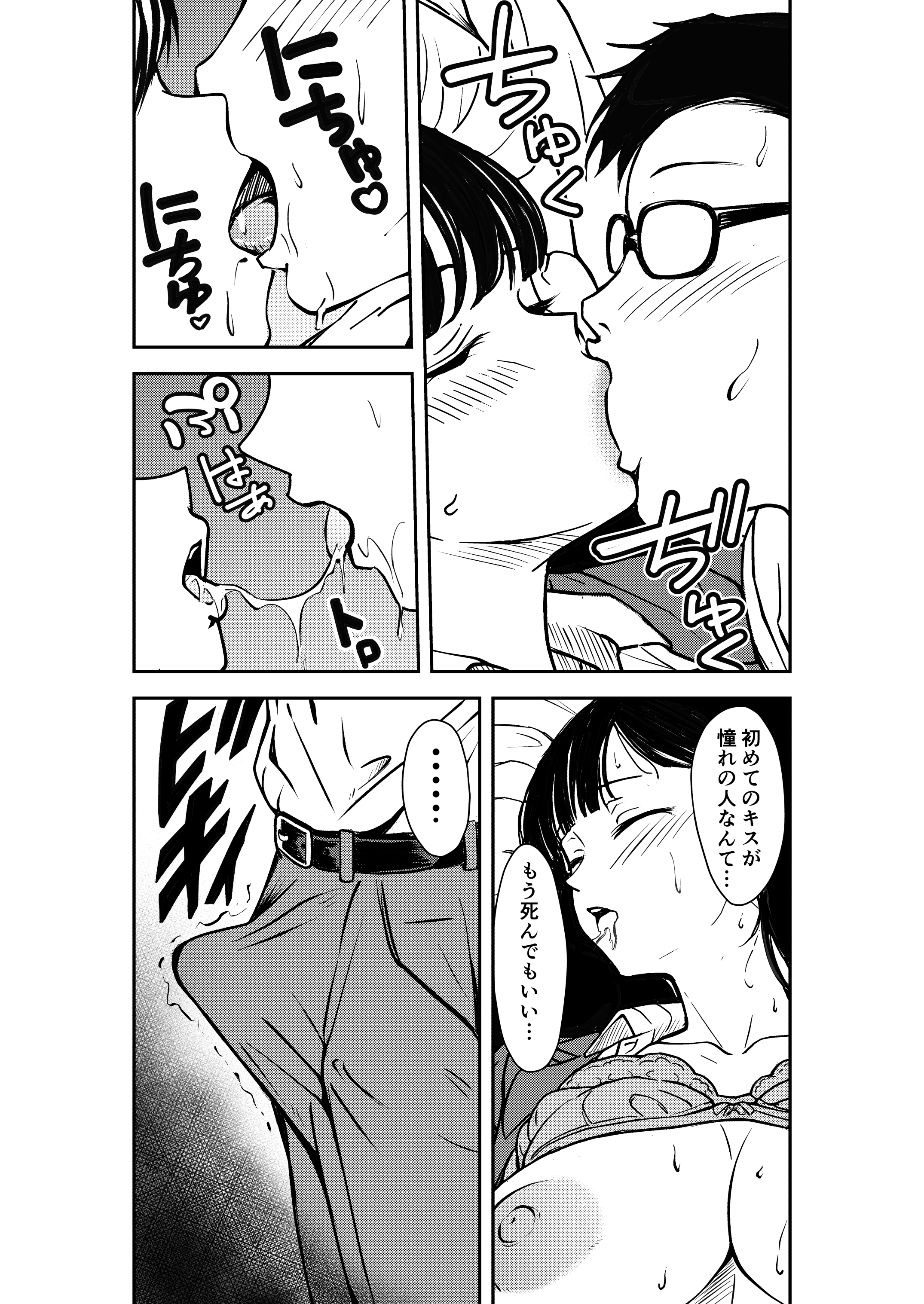 酔いつぶれた先輩と僕 広瀬一樹 エロ漫画27
