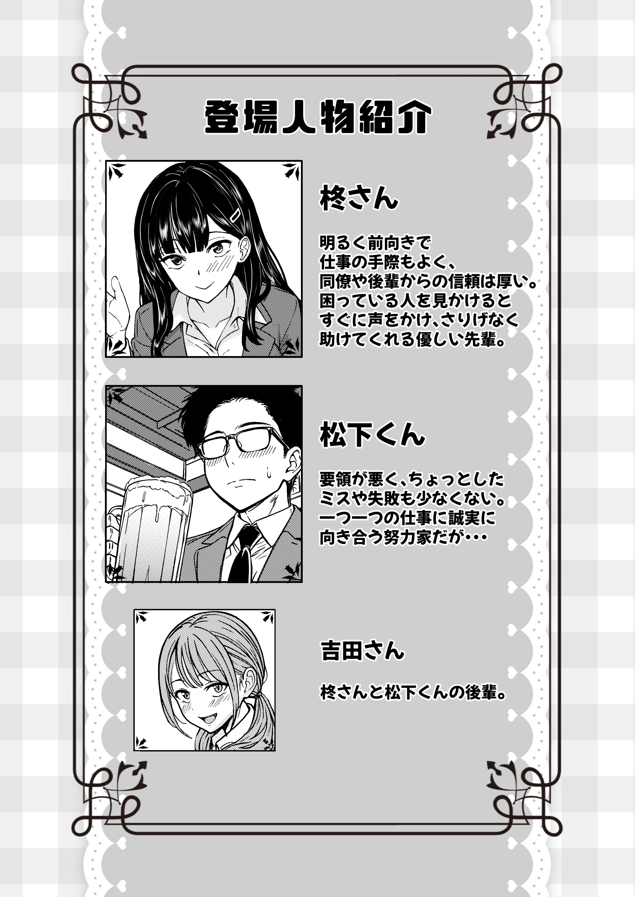 酔いつぶれた先輩と僕 広瀬一樹 エロ漫画3