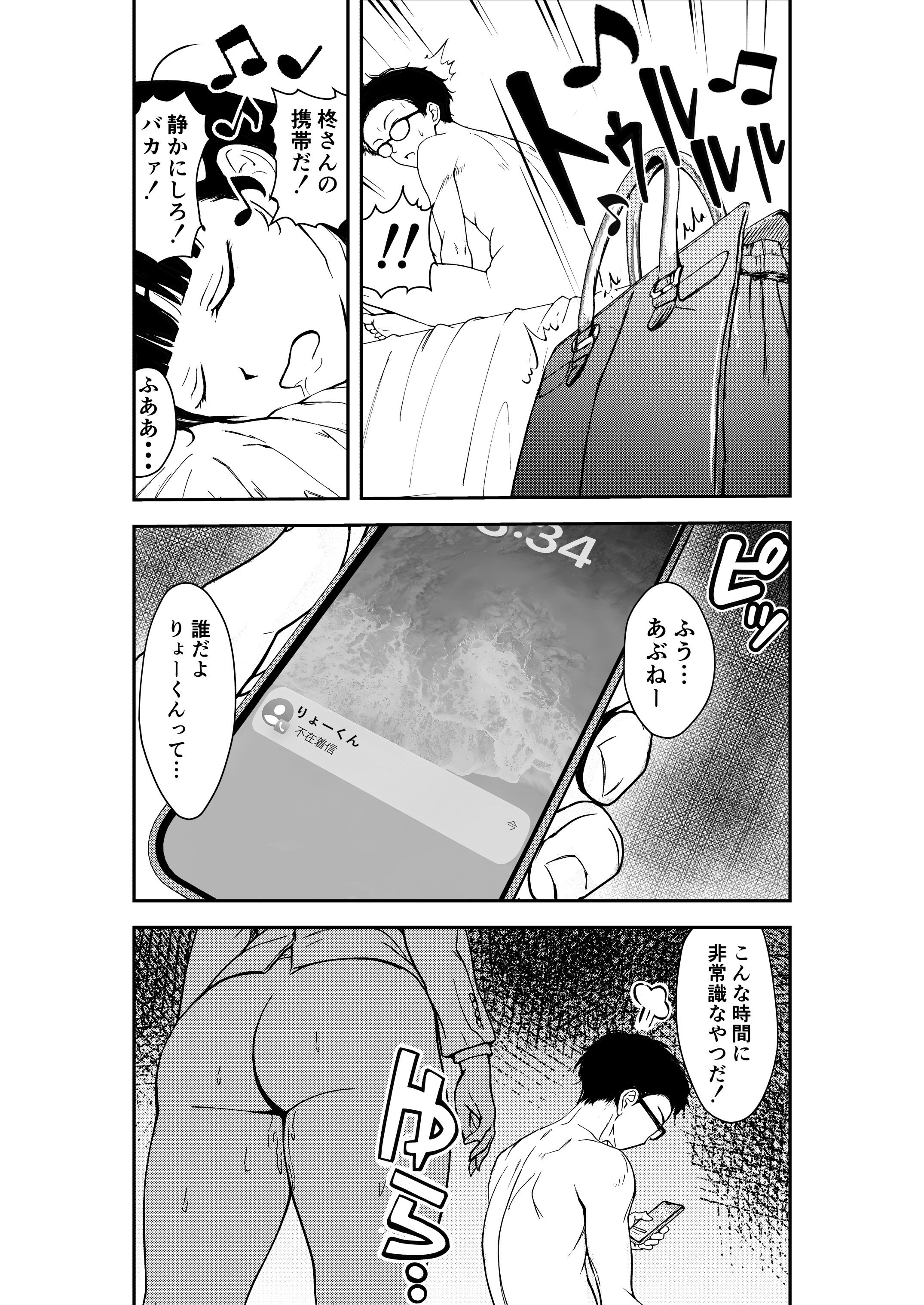 酔いつぶれた先輩と僕 広瀬一樹 エロ漫画41