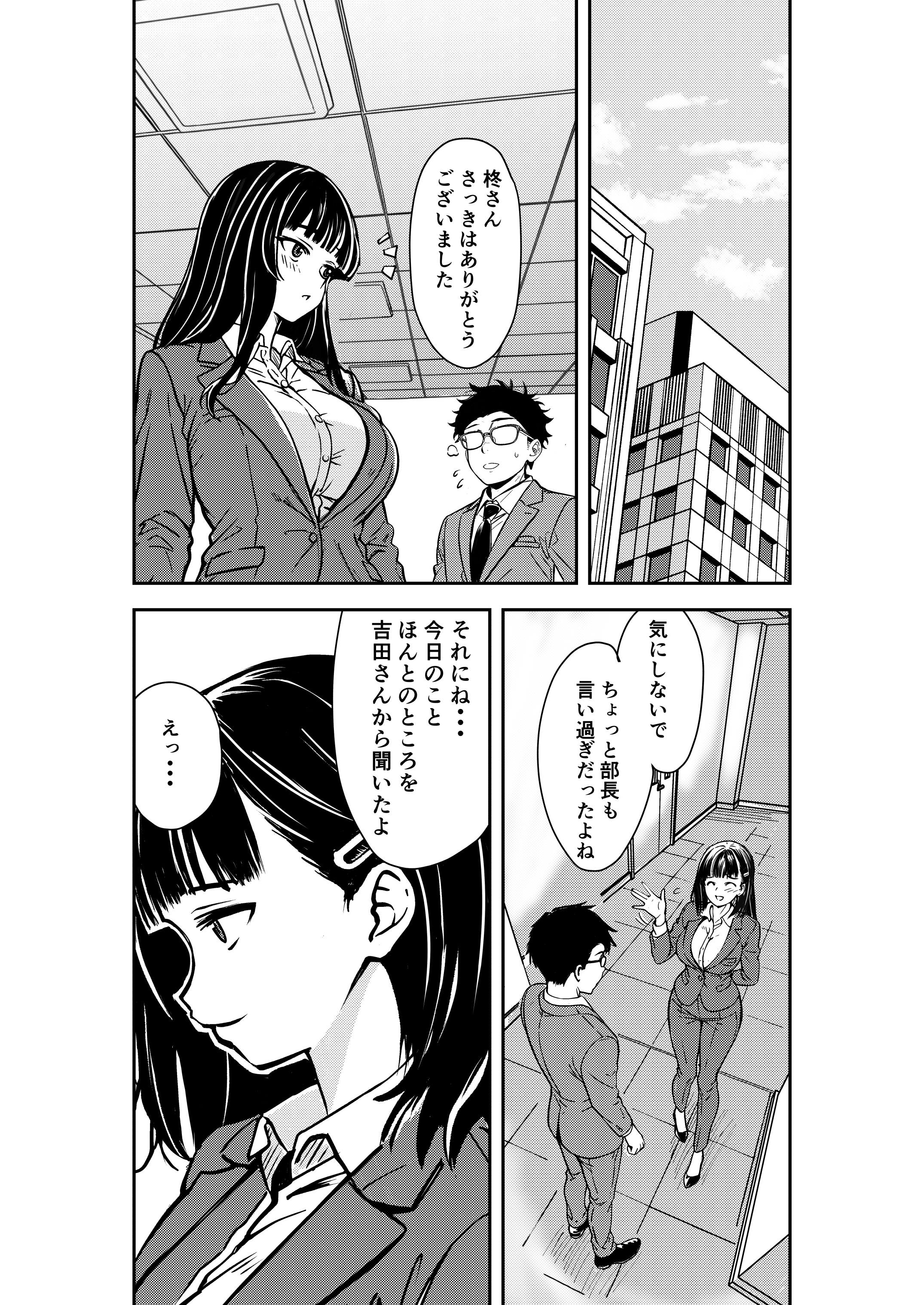 酔いつぶれた先輩と僕 広瀬一樹 エロ漫画7