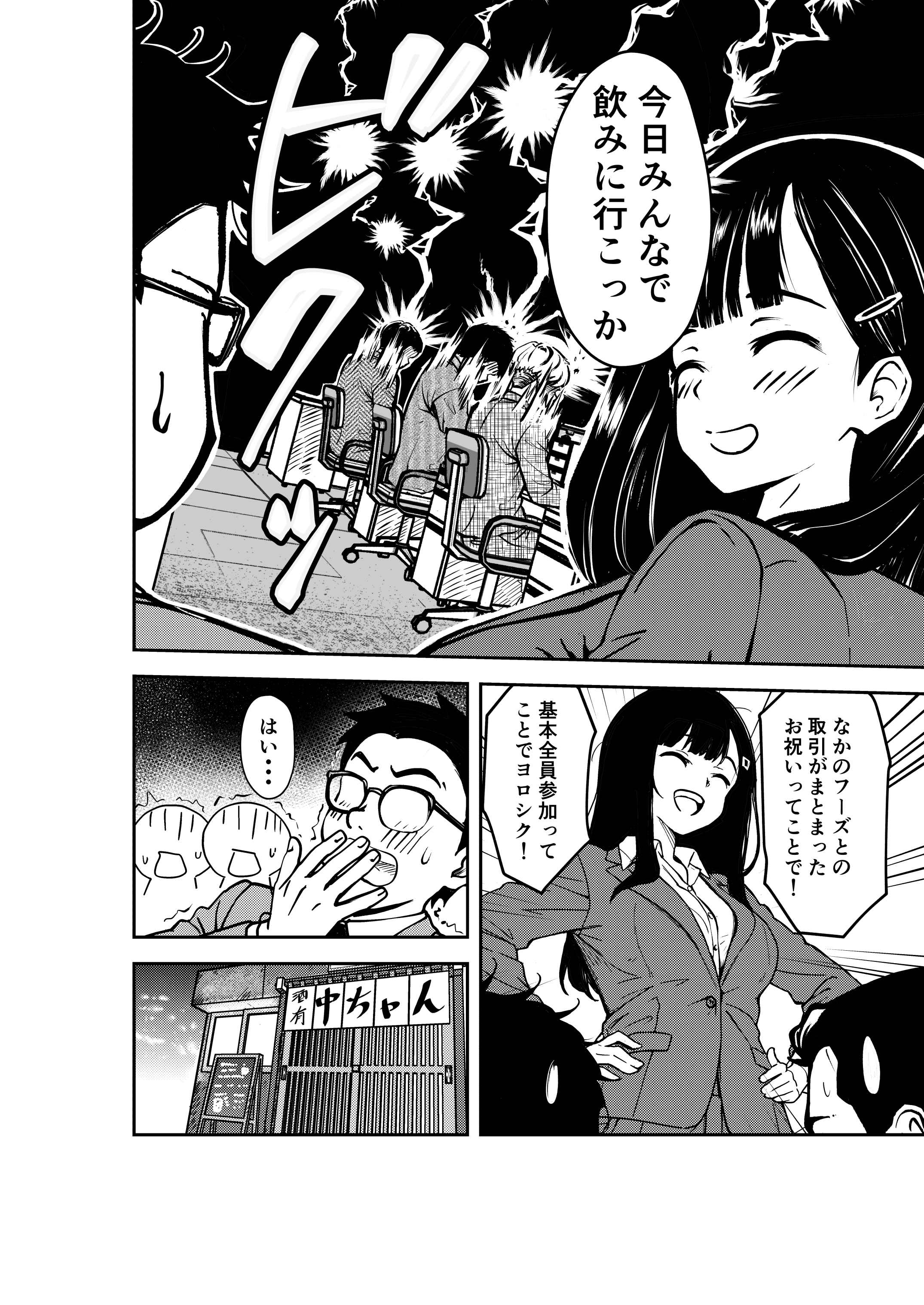 酔いつぶれた先輩と僕 広瀬一樹 エロ漫画9