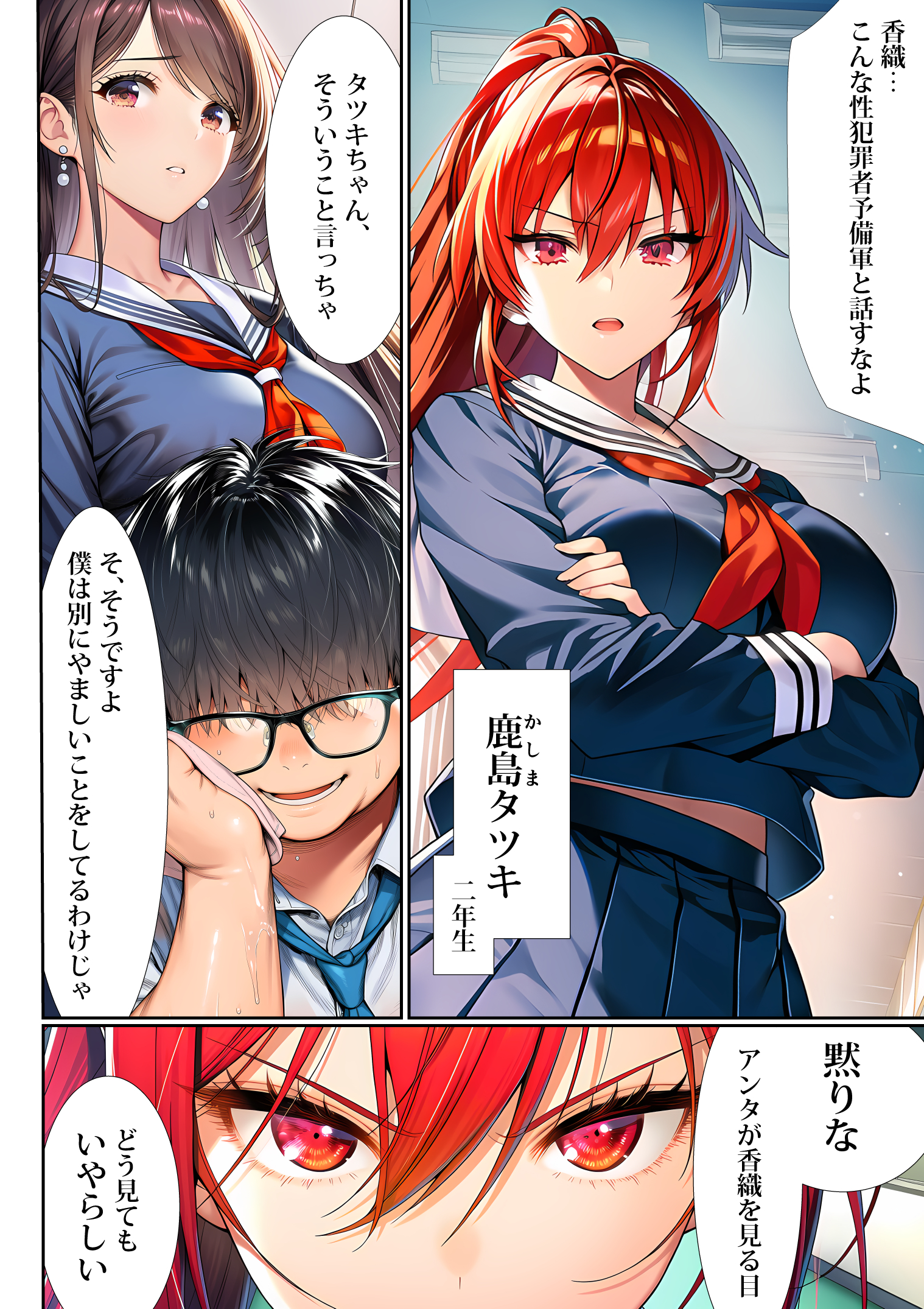 催●洗脳支配学園〜逆襲のデブオ〜 夜あくび小隊 エロ漫画19