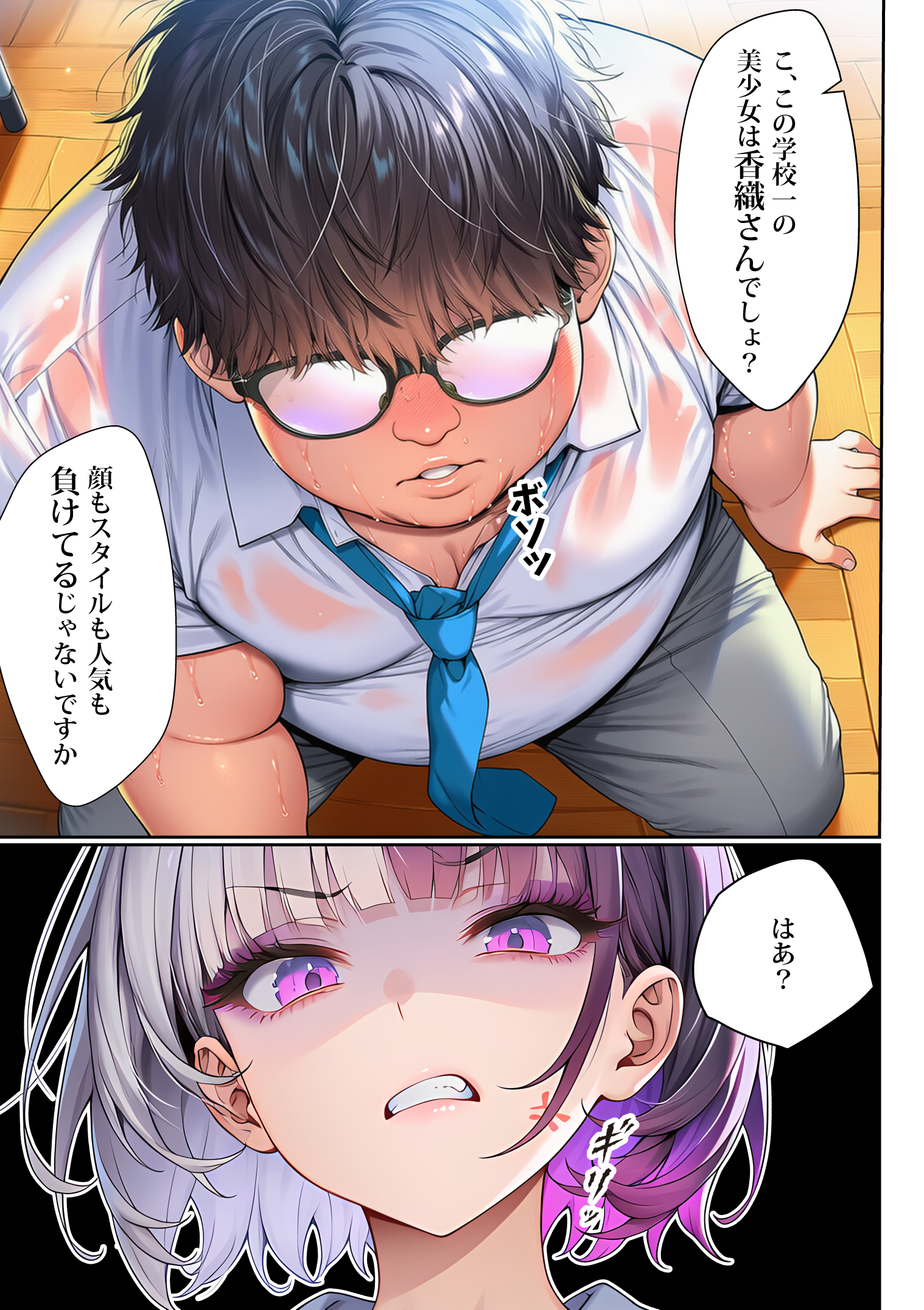 催●洗脳支配学園〜逆襲のデブオ〜 夜あくび小隊 エロ漫画26