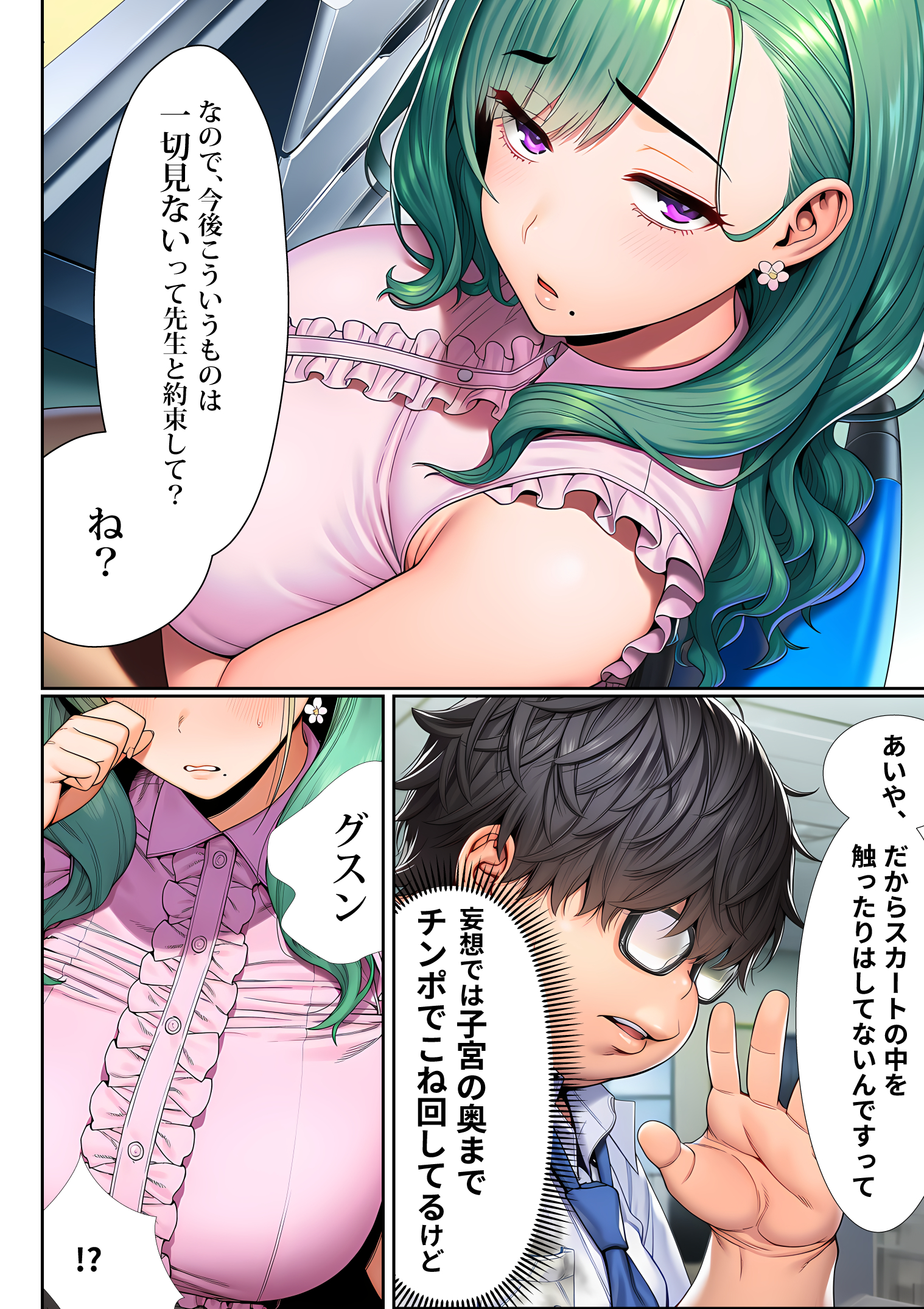 催●洗脳支配学園〜逆襲のデブオ〜 夜あくび小隊 エロ漫画33