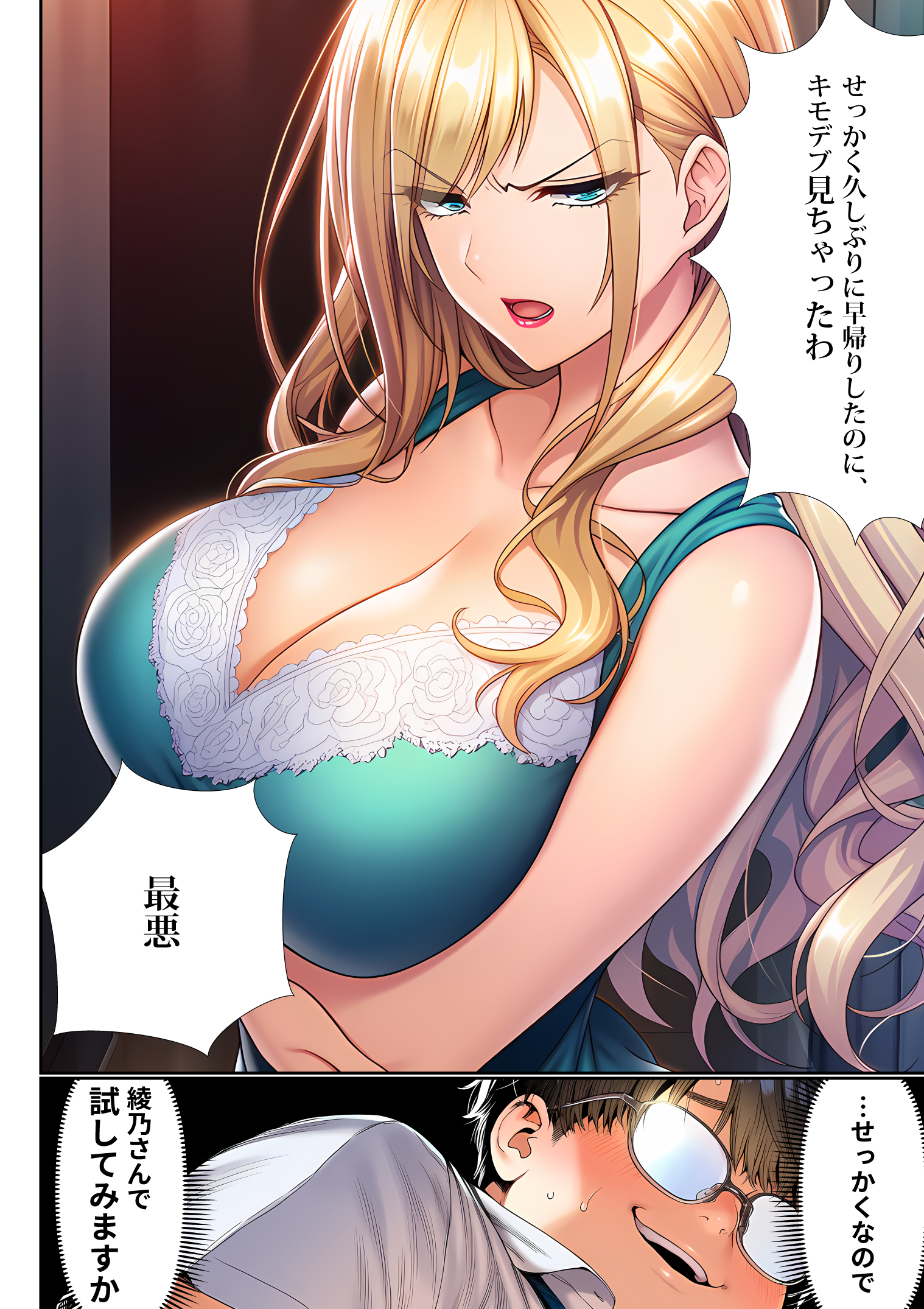 催●洗脳支配学園〜逆襲のデブオ〜 夜あくび小隊 エロ漫画41