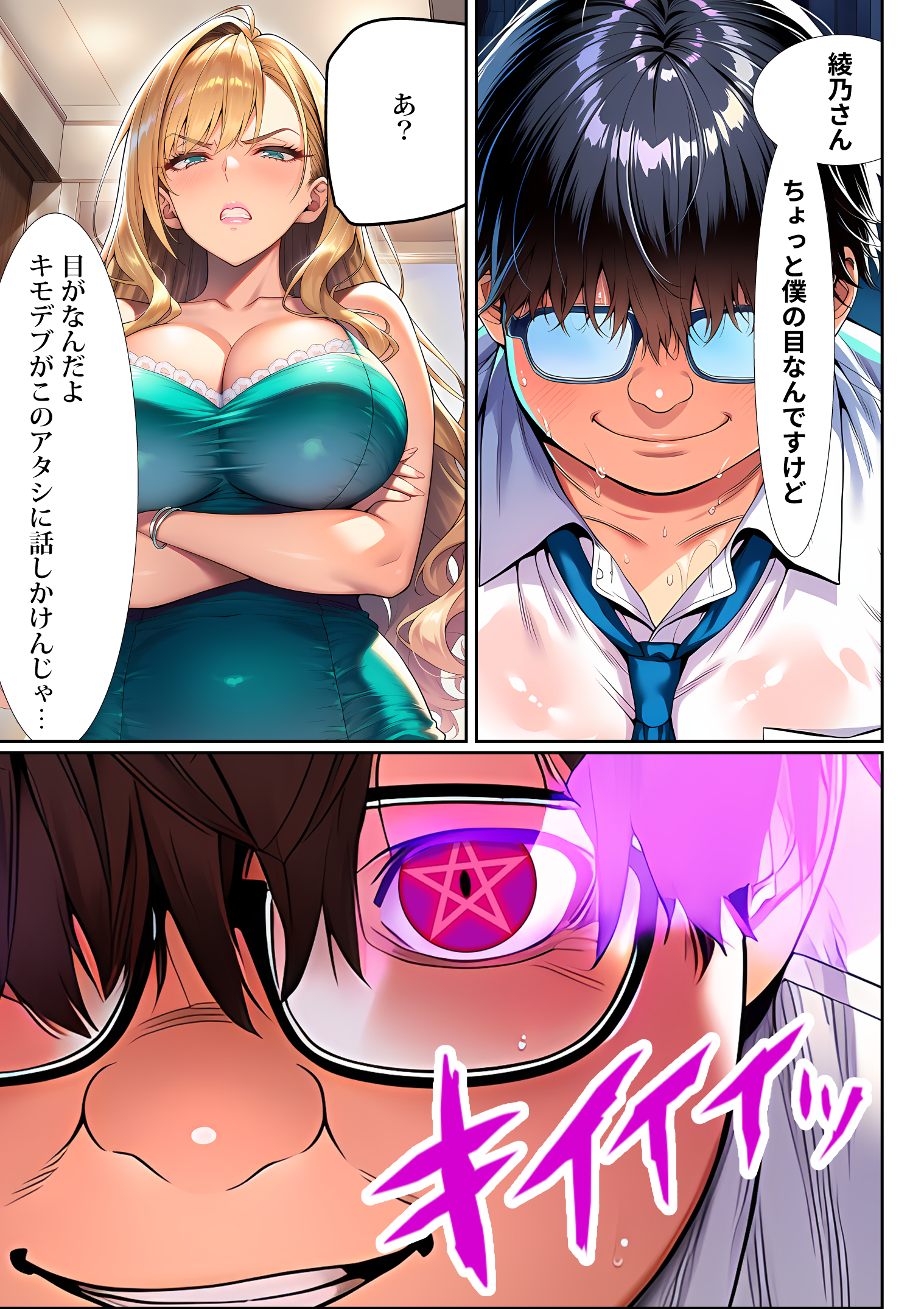 催●洗脳支配学園〜逆襲のデブオ〜 夜あくび小隊 エロ漫画42