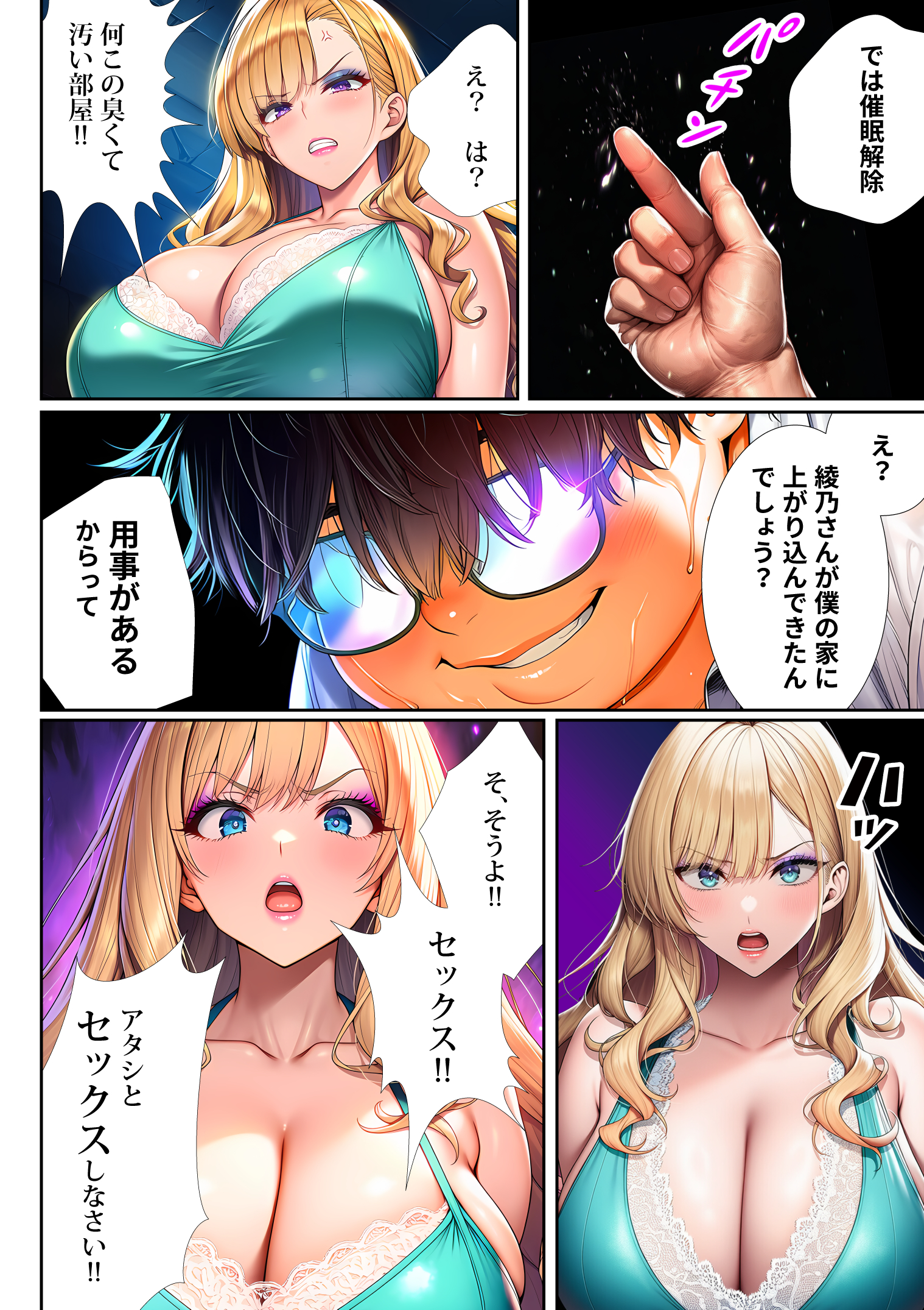 催●洗脳支配学園〜逆襲のデブオ〜 夜あくび小隊 エロ漫画49