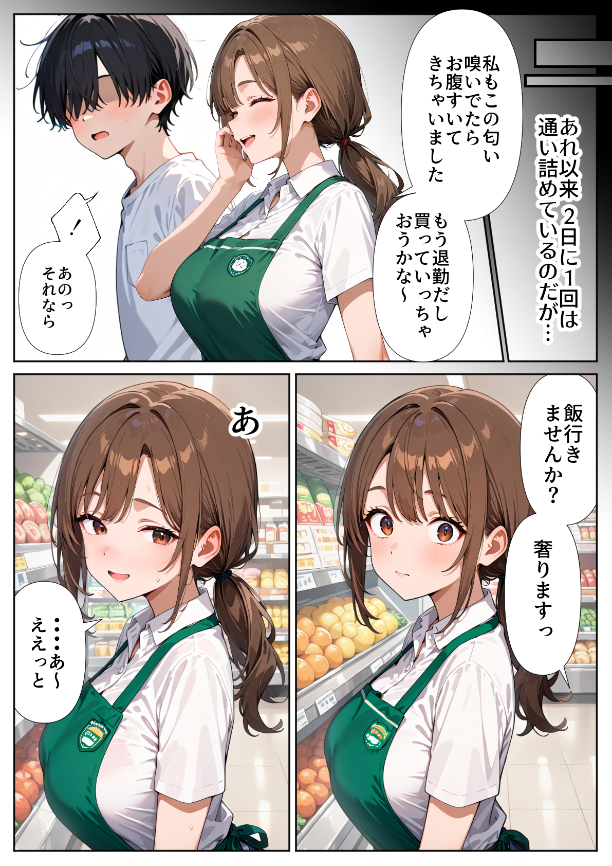 スーパーの人妻がエロすぎて催●アプリで寝取りました ぱにぱに エロ漫画6