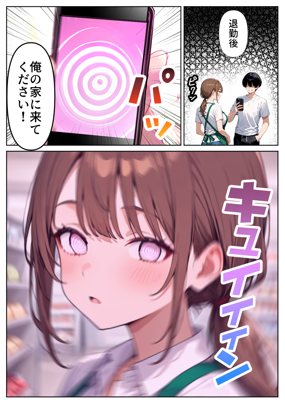 スーパーの人妻がエロすぎて催●アプリで寝取りました ぱにぱに エロ漫画8