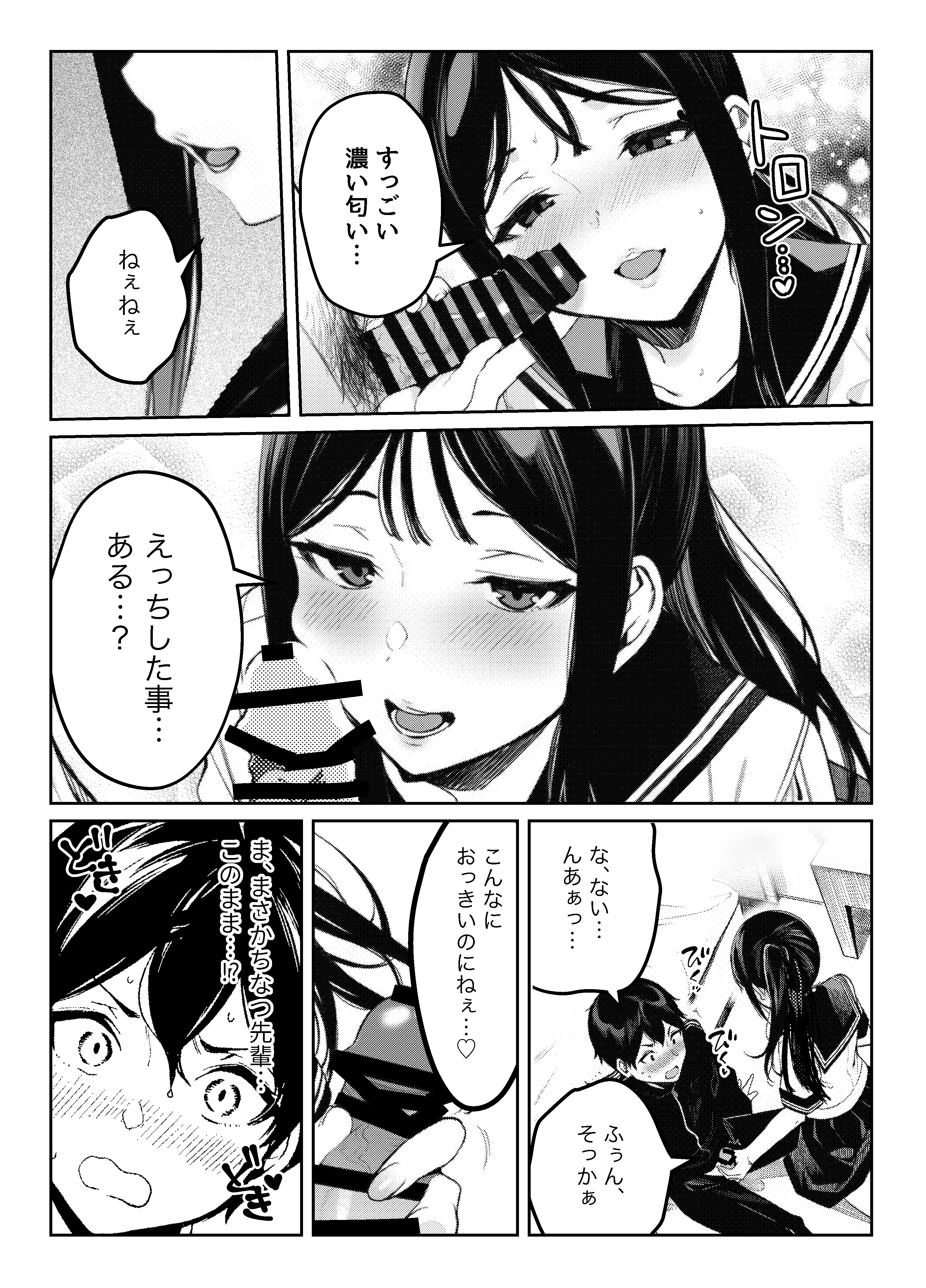 亀頭ばっかりよしよししてくる姉ちゃんの友達 COMICピグマリオン エロ漫画11