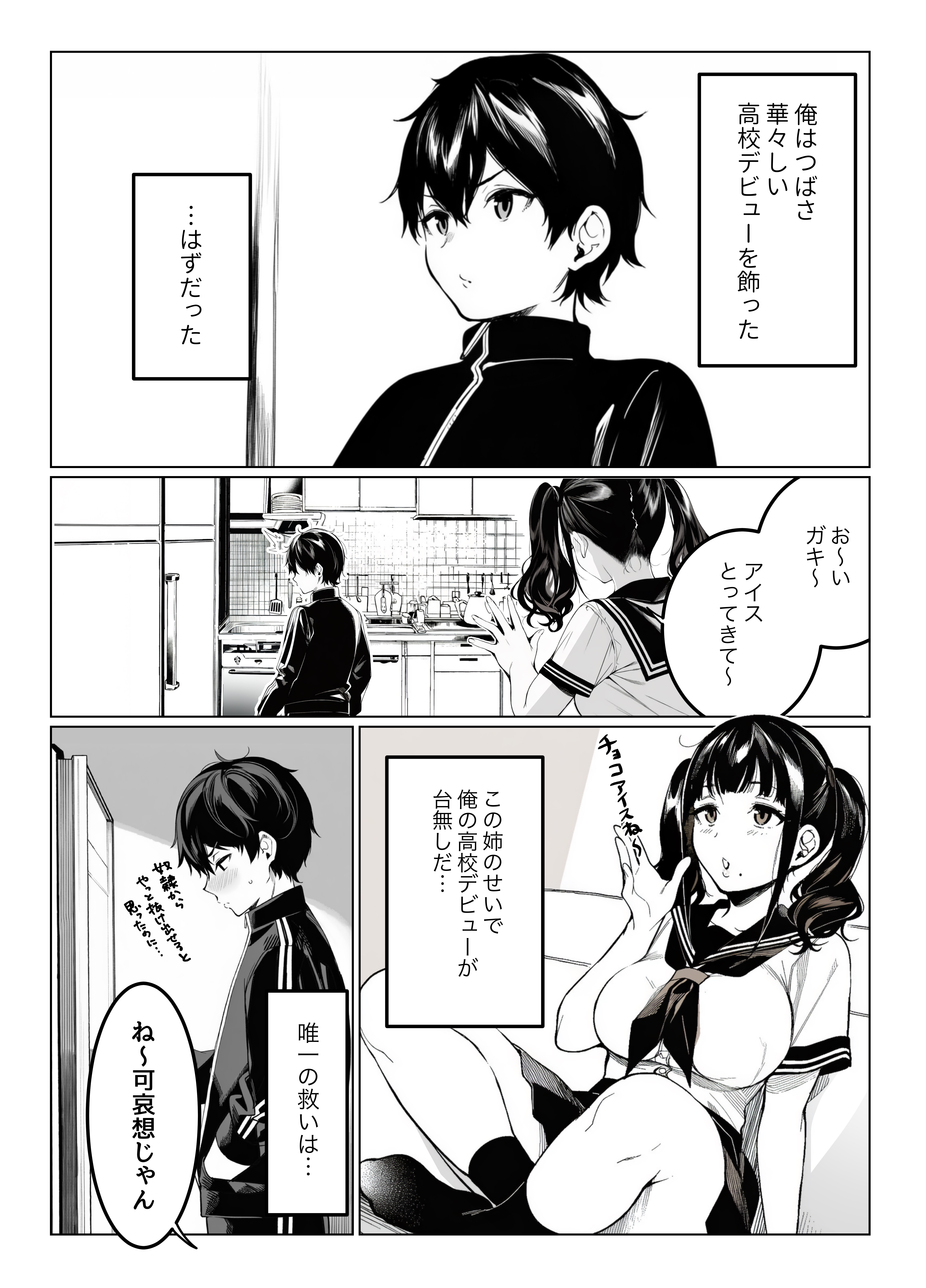 亀頭ばっかりよしよししてくる姉ちゃんの友達 COMICピグマリオン エロ漫画2