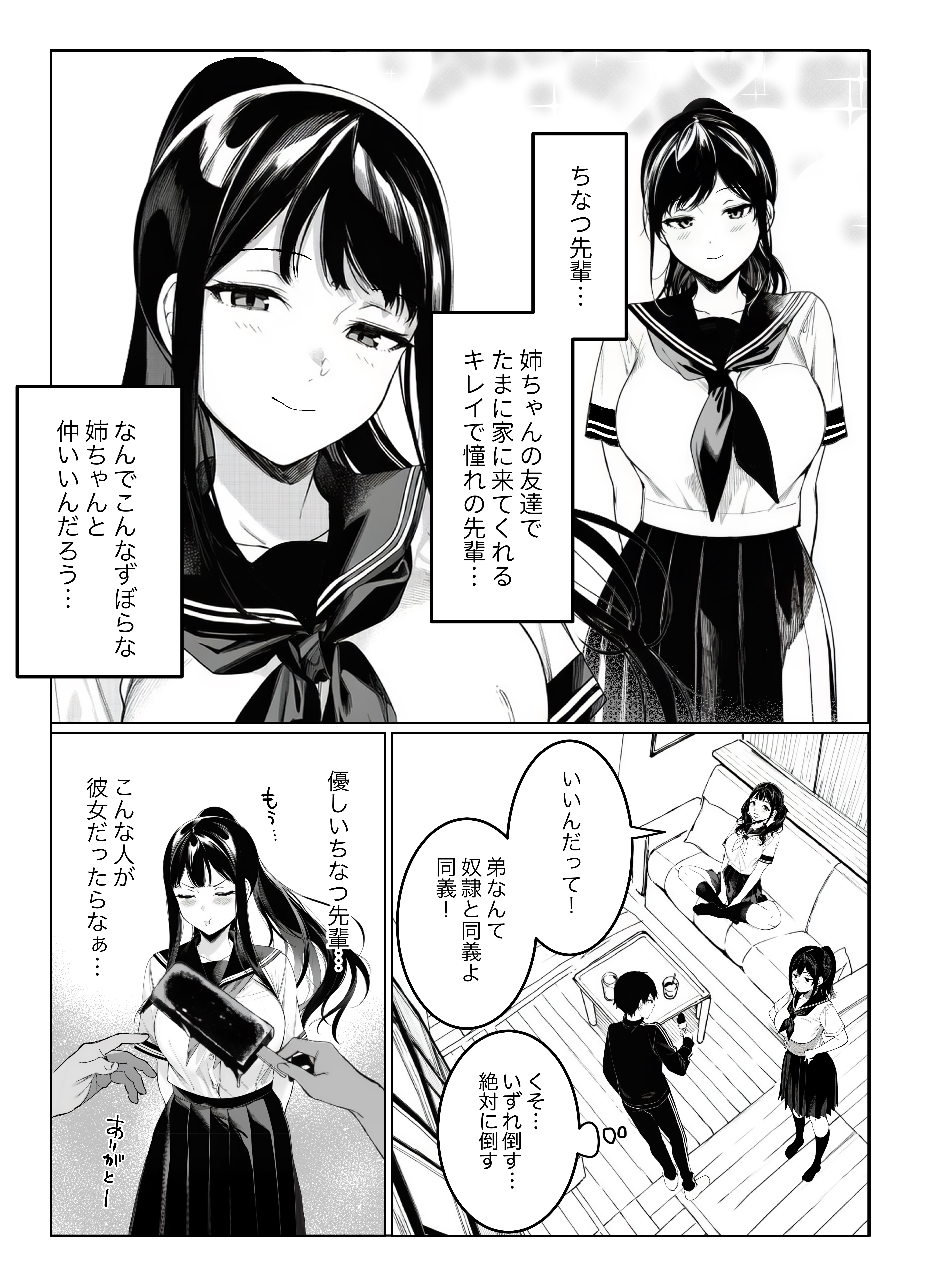 亀頭ばっかりよしよししてくる姉ちゃんの友達 COMICピグマリオン エロ漫画3