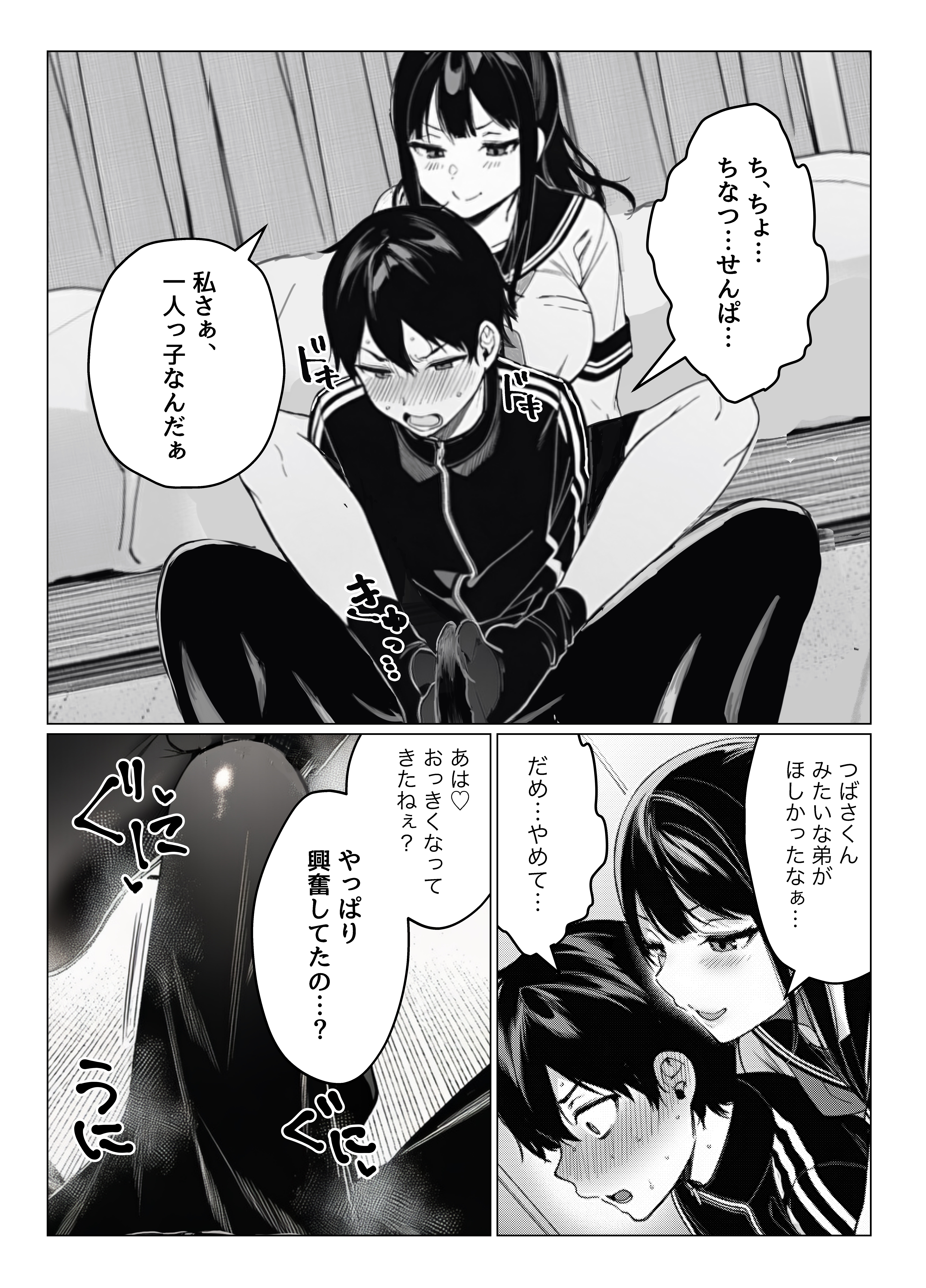 亀頭ばっかりよしよししてくる姉ちゃんの友達 COMICピグマリオン エロ漫画8