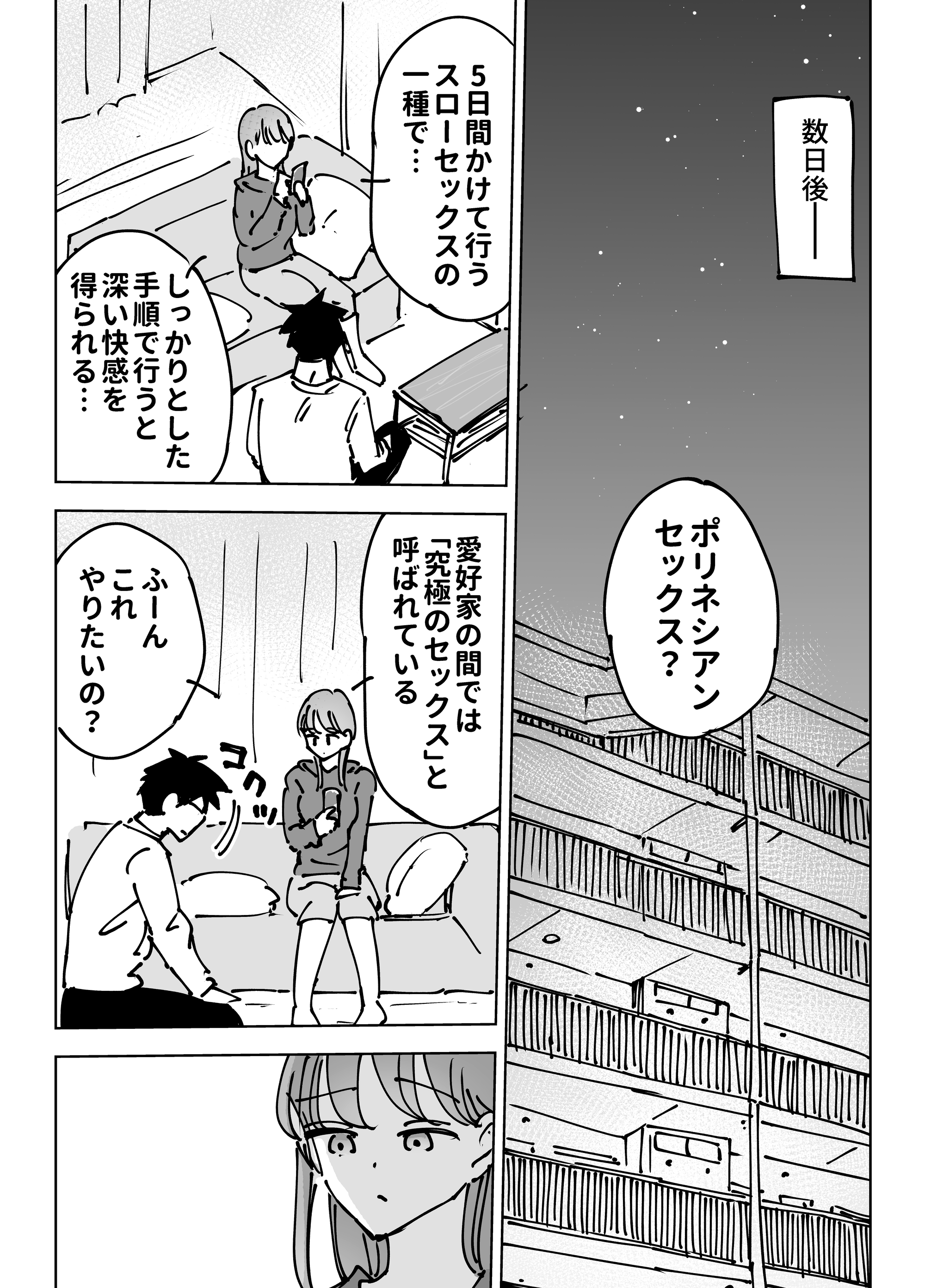 最近塩エッチな妻とポリネシアンセックスで昔みたいにイチャラブしたいっ テクニシャン エロ漫画17