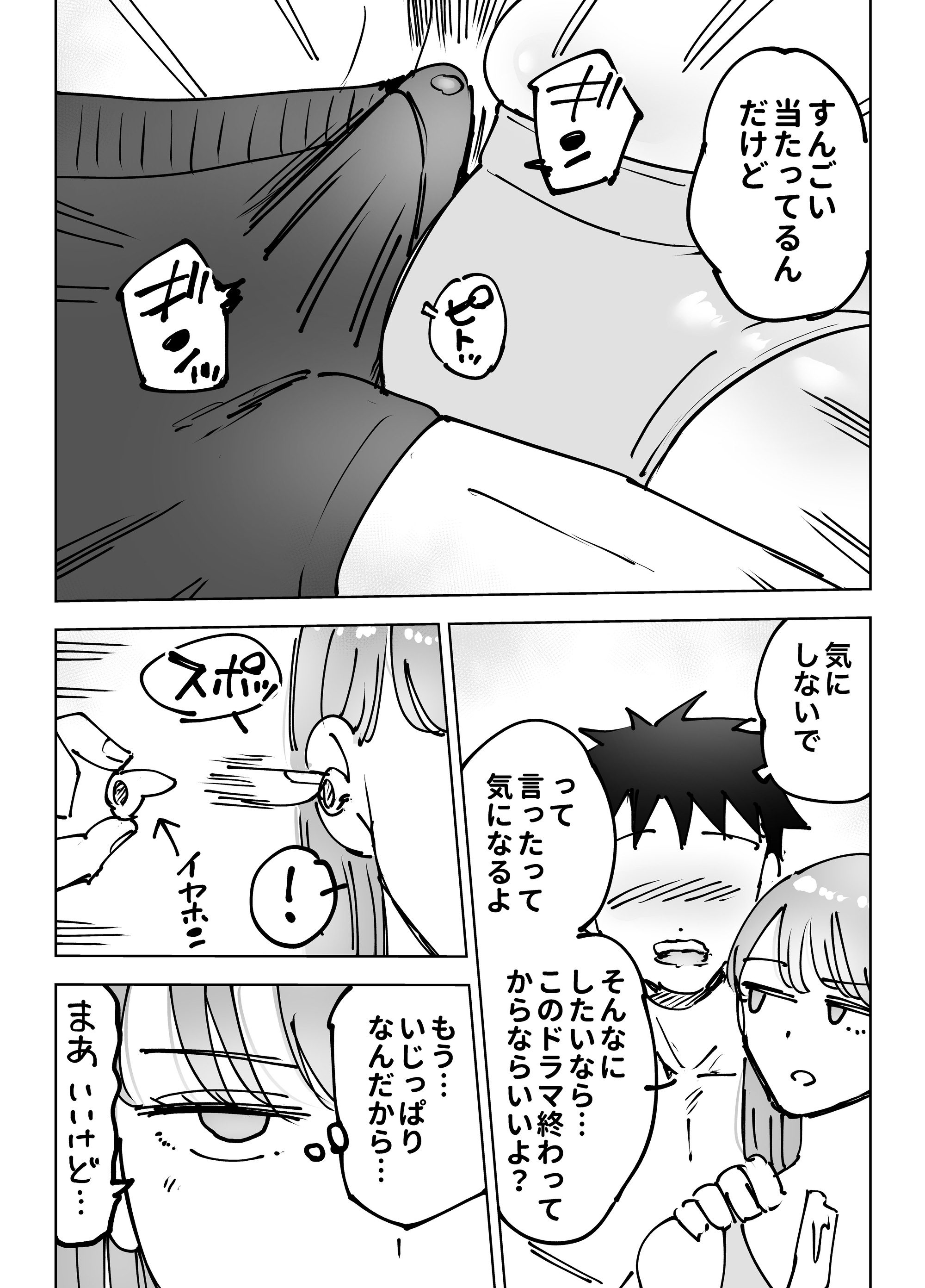 最近塩エッチな妻とポリネシアンセックスで昔みたいにイチャラブしたいっ テクニシャン エロ漫画22