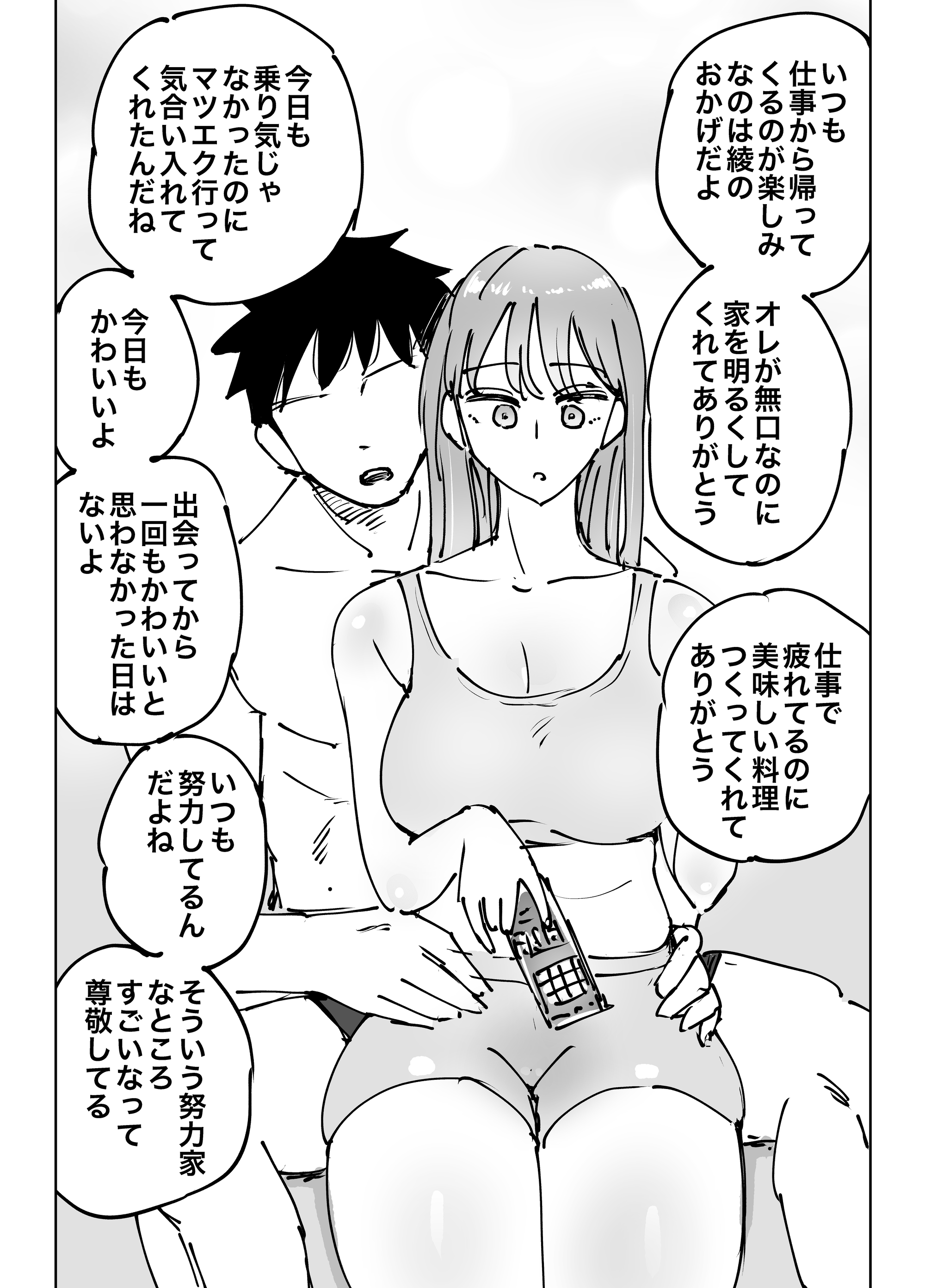 最近塩エッチな妻とポリネシアンセックスで昔みたいにイチャラブしたいっ テクニシャン エロ漫画24