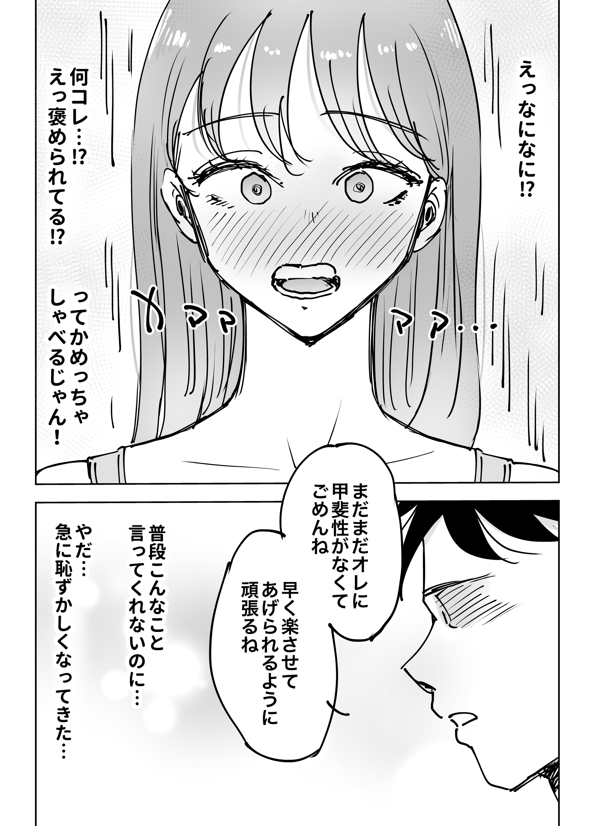 最近塩エッチな妻とポリネシアンセックスで昔みたいにイチャラブしたいっ テクニシャン エロ漫画25
