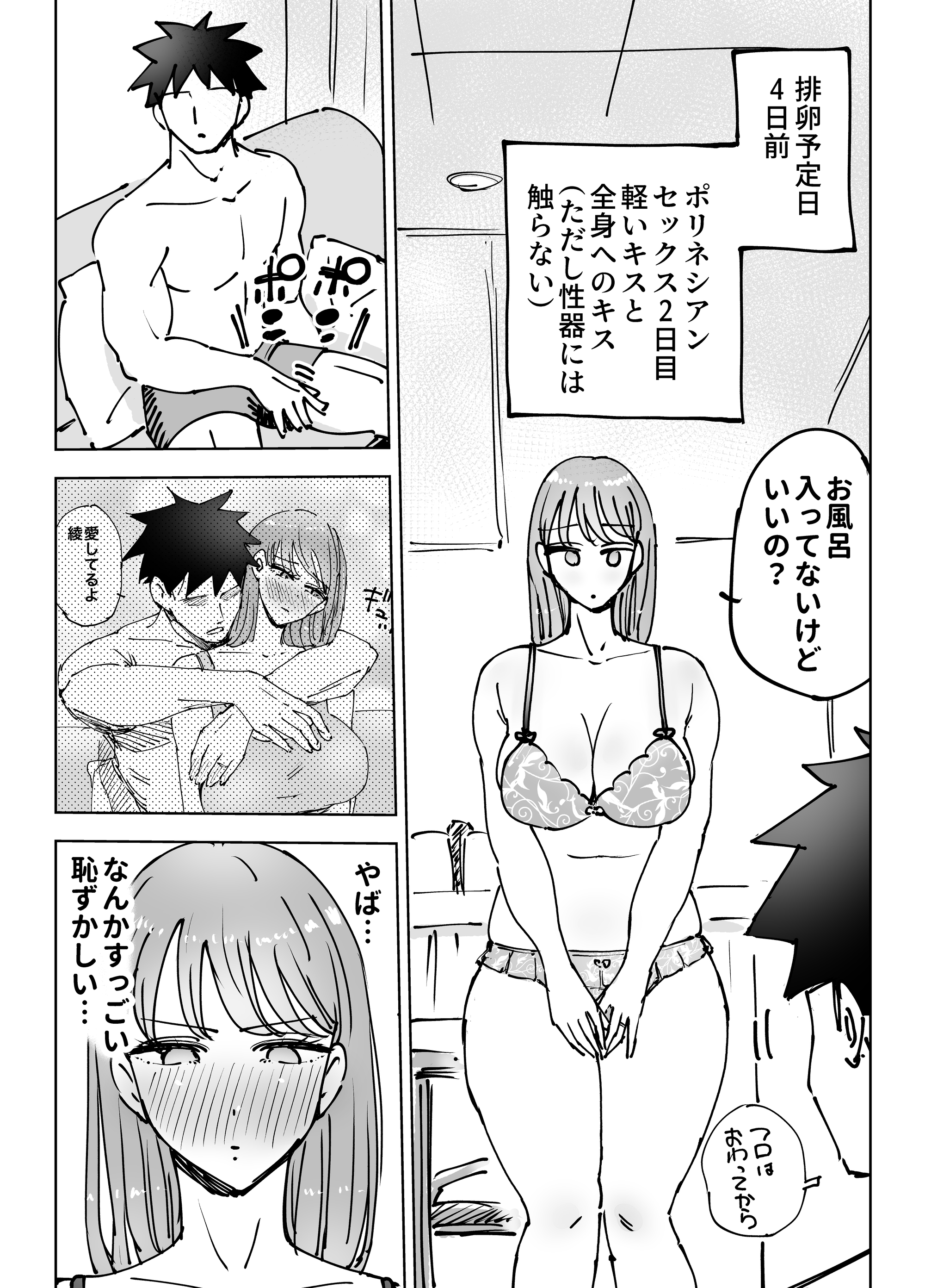 最近塩エッチな妻とポリネシアンセックスで昔みたいにイチャラブしたいっ テクニシャン エロ漫画27