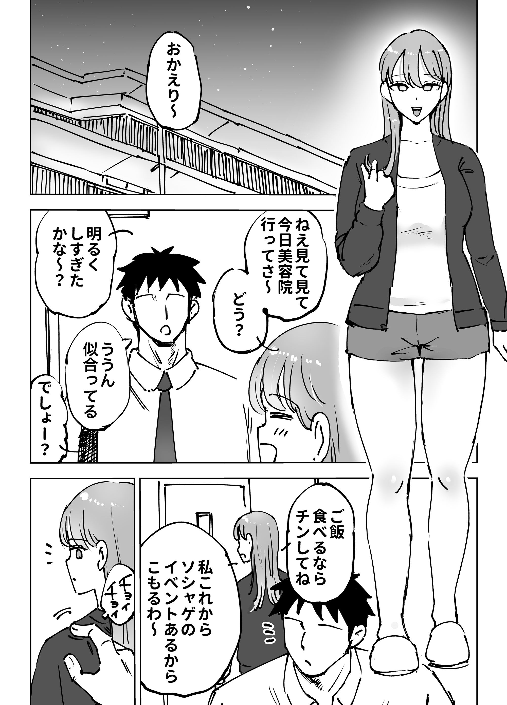 最近塩エッチな妻とポリネシアンセックスで昔みたいにイチャラブしたいっ テクニシャン エロ漫画3
