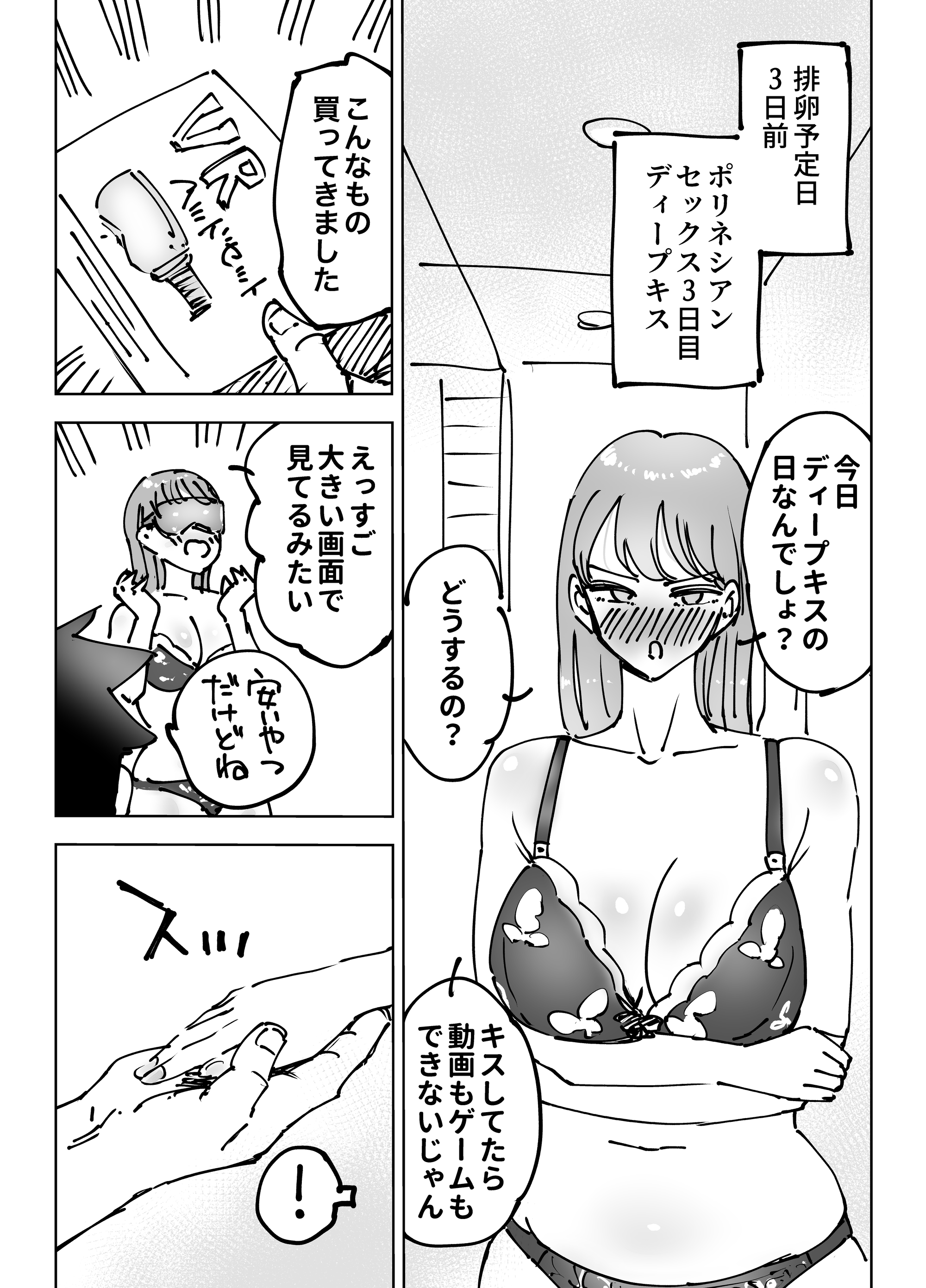最近塩エッチな妻とポリネシアンセックスで昔みたいにイチャラブしたいっ テクニシャン エロ漫画38
