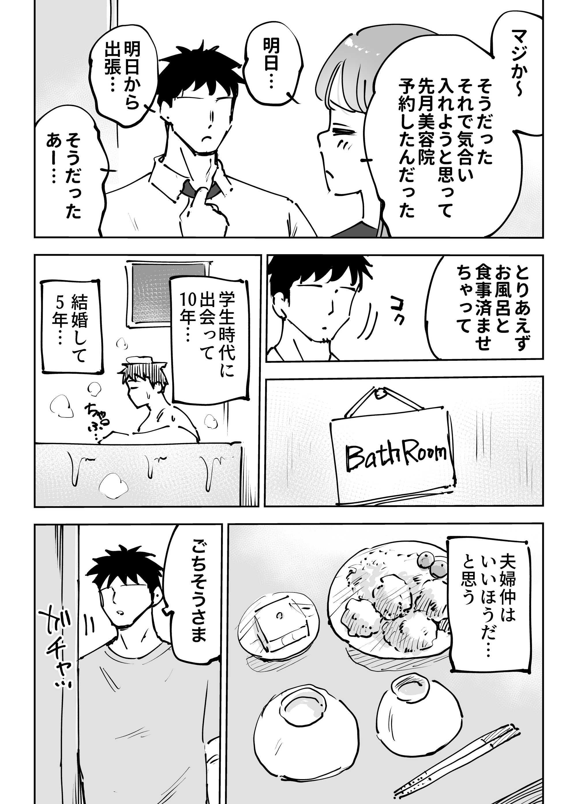 最近塩エッチな妻とポリネシアンセックスで昔みたいにイチャラブしたいっ テクニシャン エロ漫画5