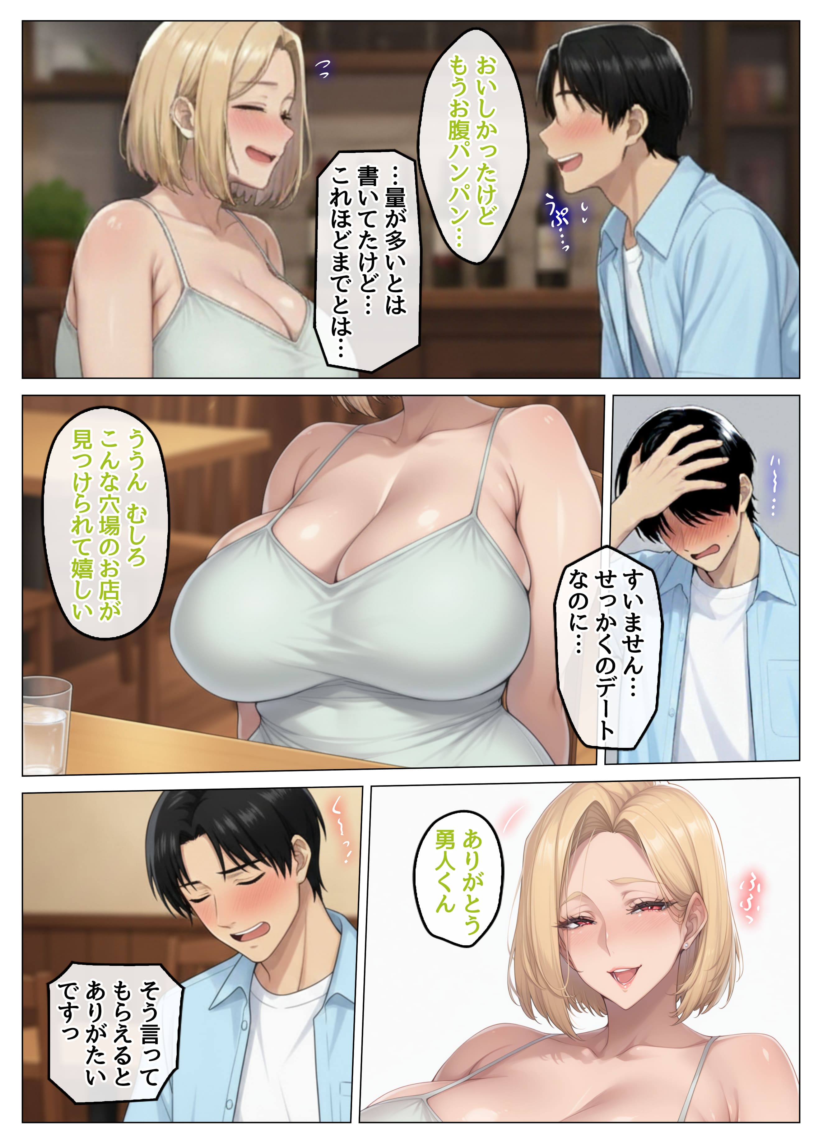 マッチングアプリで出会ったむちむち美女が、まさかの隣人で人妻だった件 ハレノヒ エロ漫画22