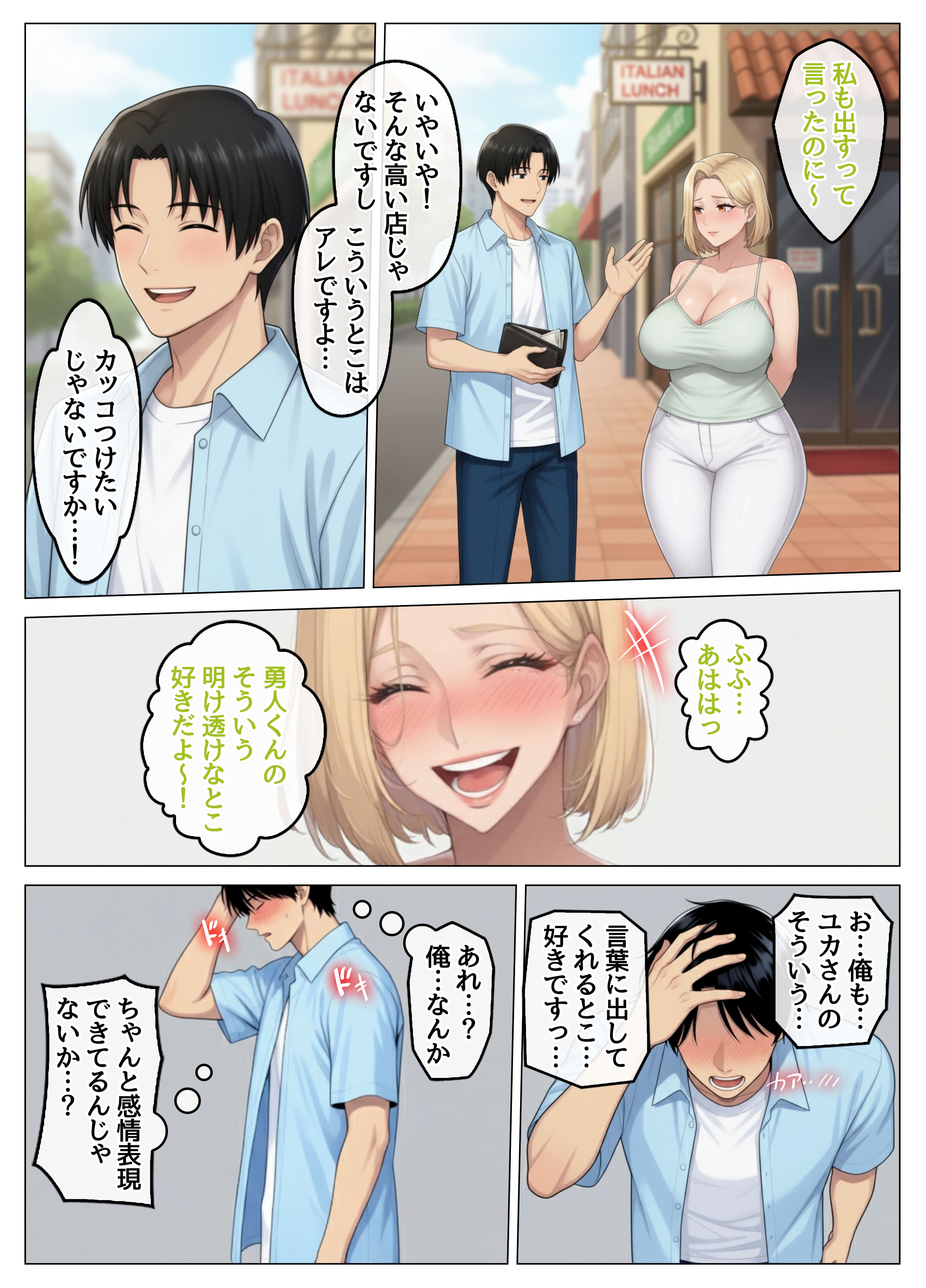 マッチングアプリで出会ったむちむち美女が、まさかの隣人で人妻だった件 ハレノヒ エロ漫画23