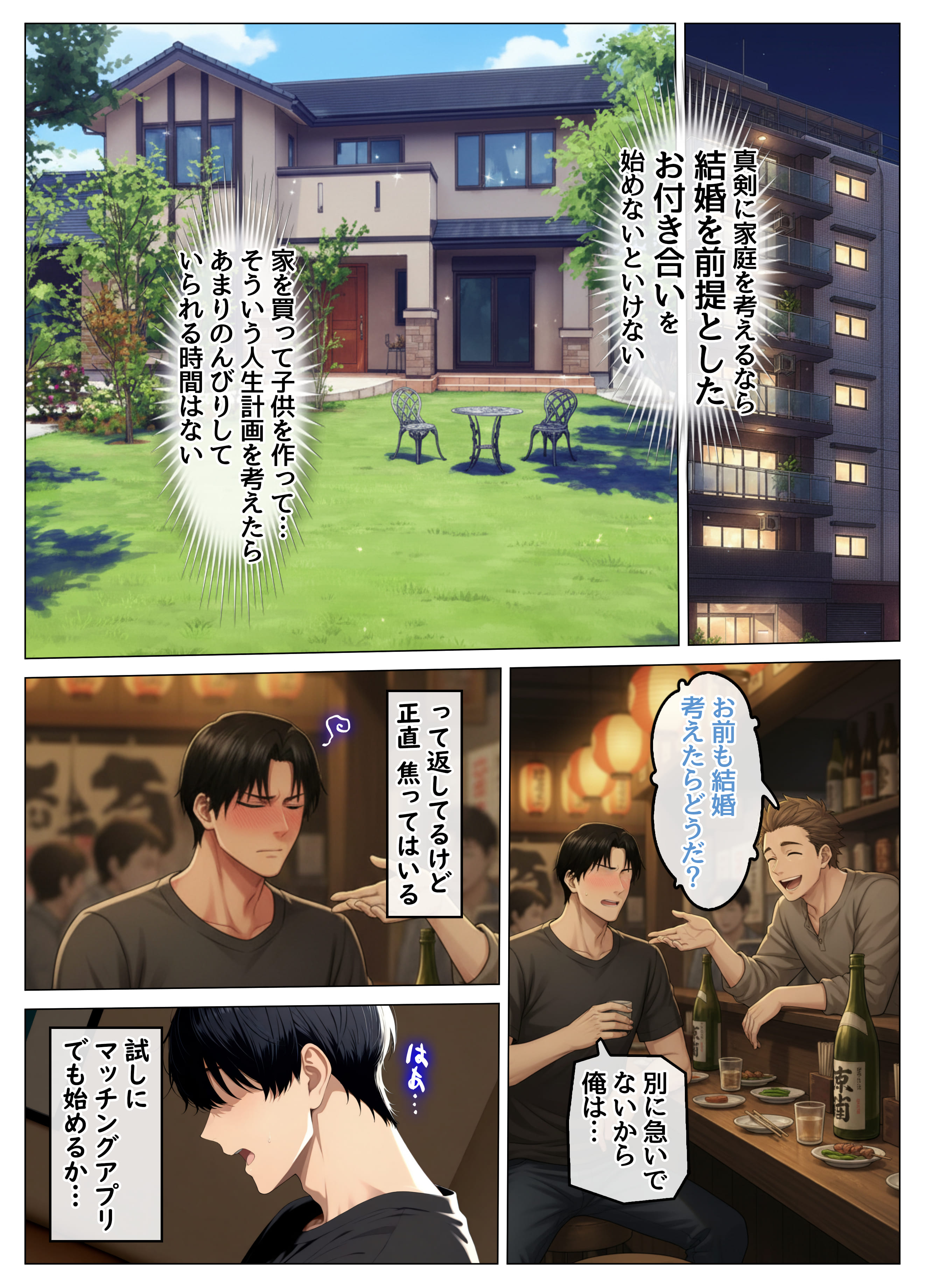 マッチングアプリで出会ったむちむち美女が、まさかの隣人で人妻だった件 ハレノヒ エロ漫画4