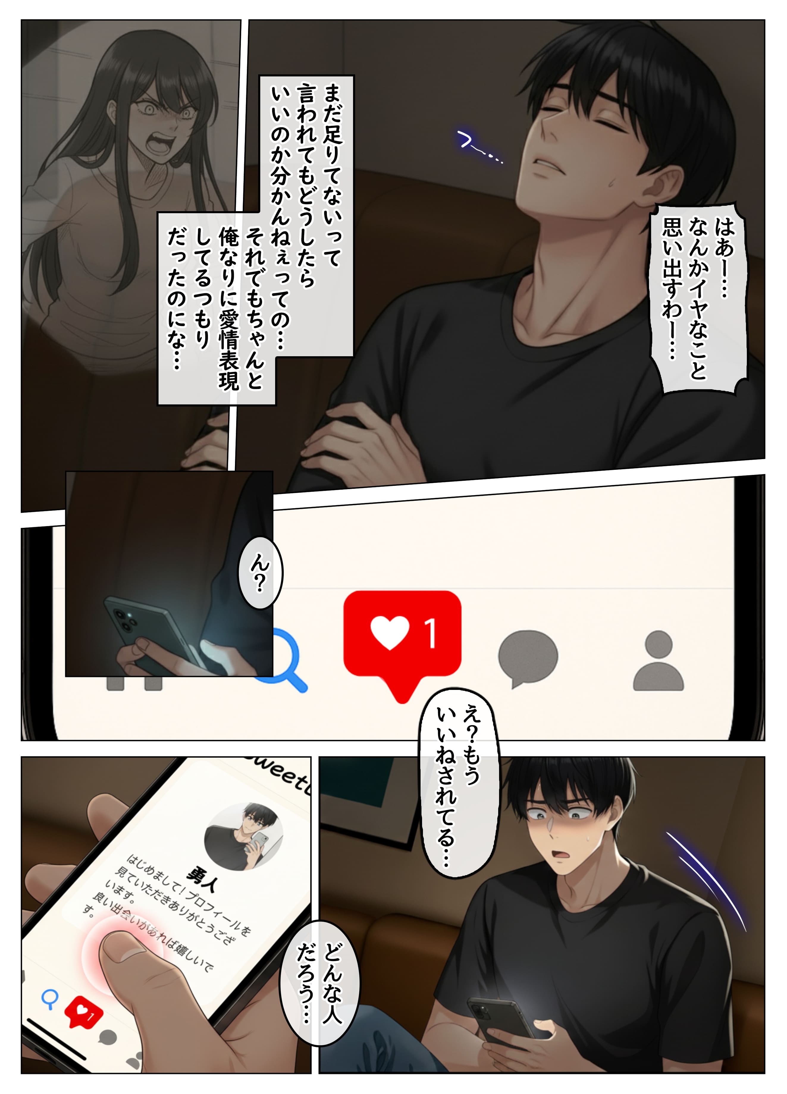 マッチングアプリで出会ったむちむち美女が、まさかの隣人で人妻だった件 ハレノヒ エロ漫画8