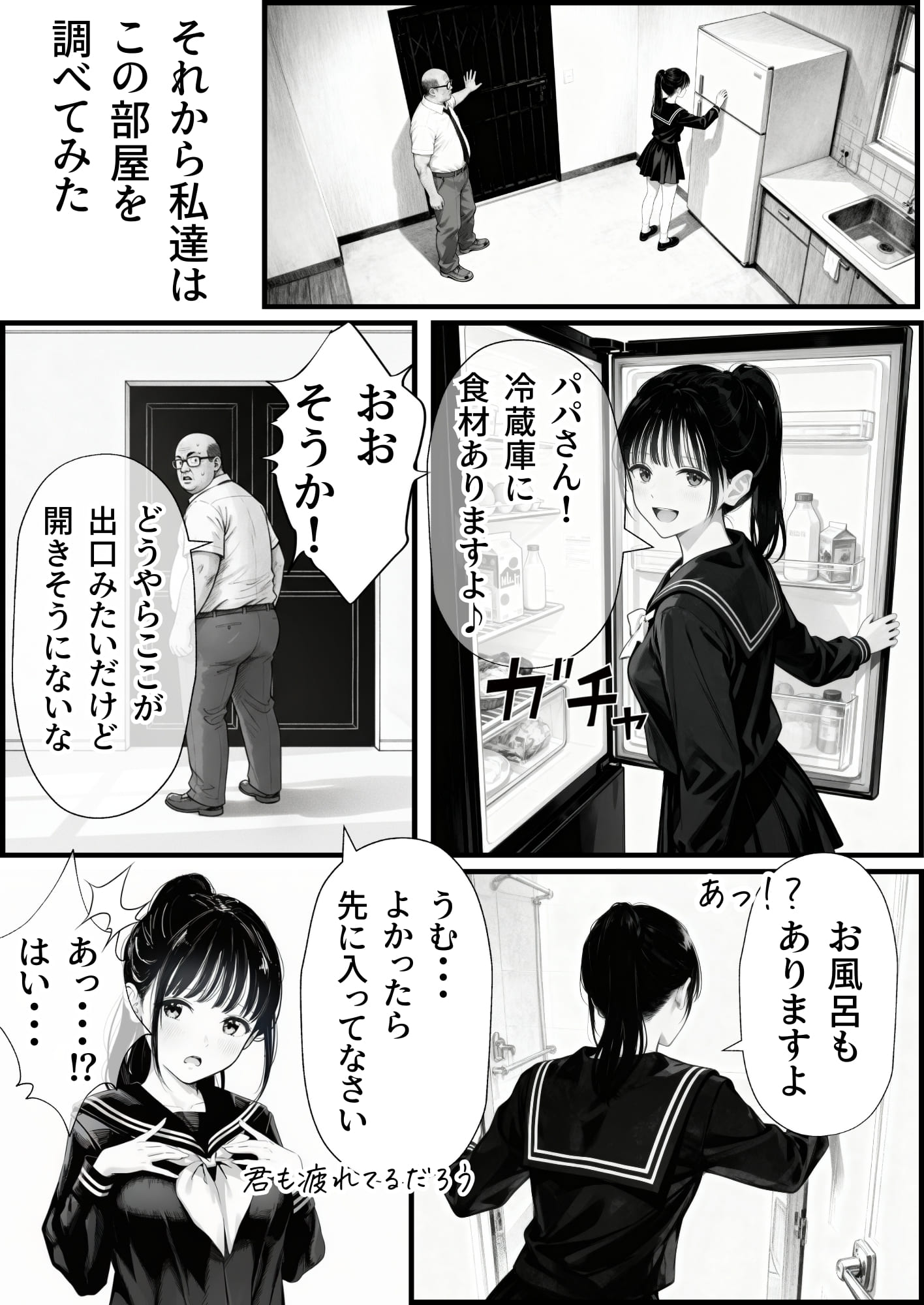 セックスしないと出られない部屋に娘の親友と閉じ込められたんだが・・・ 種付け出版 エロ漫画22