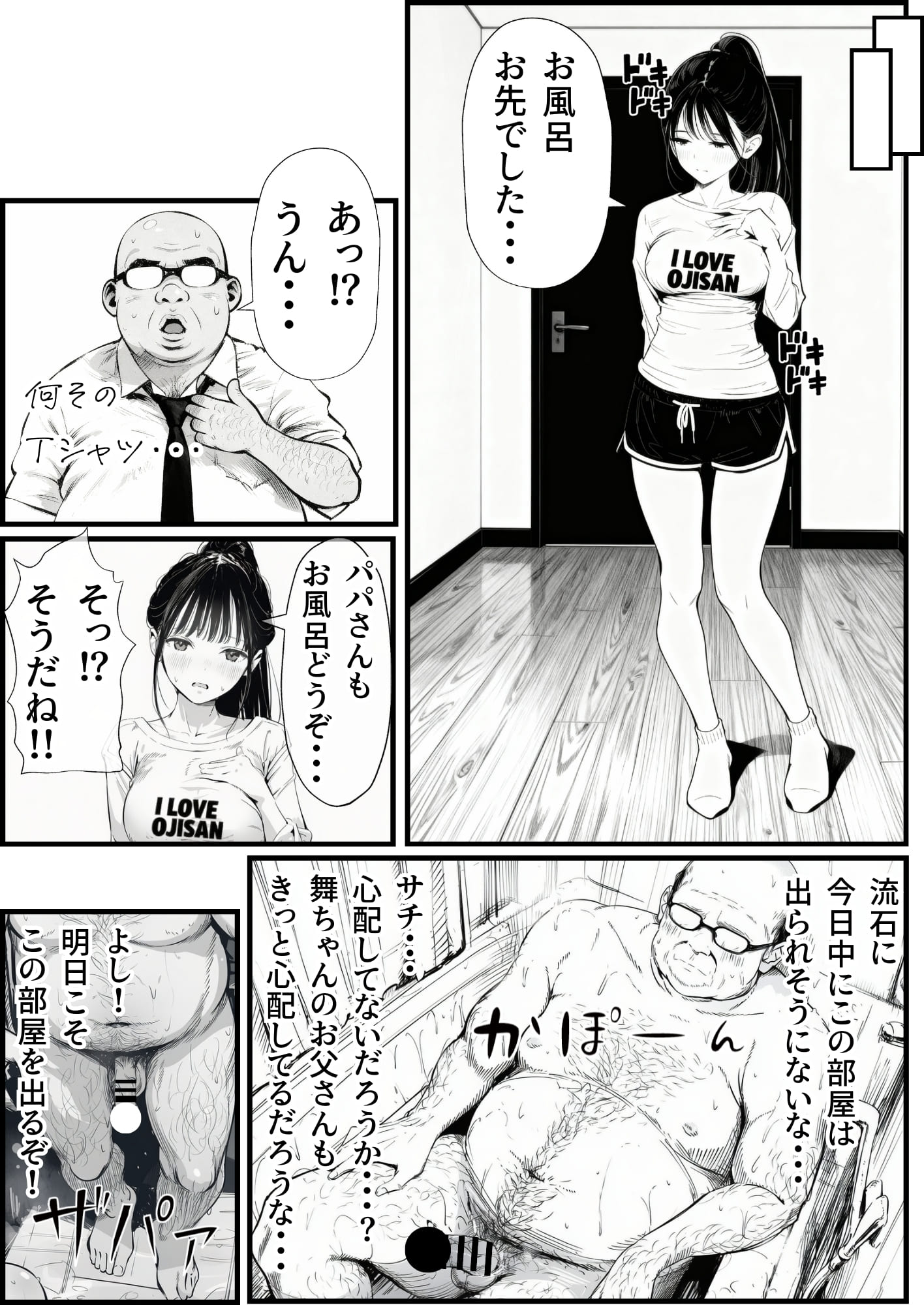 セックスしないと出られない部屋に娘の親友と閉じ込められたんだが・・・ 種付け出版 エロ漫画25