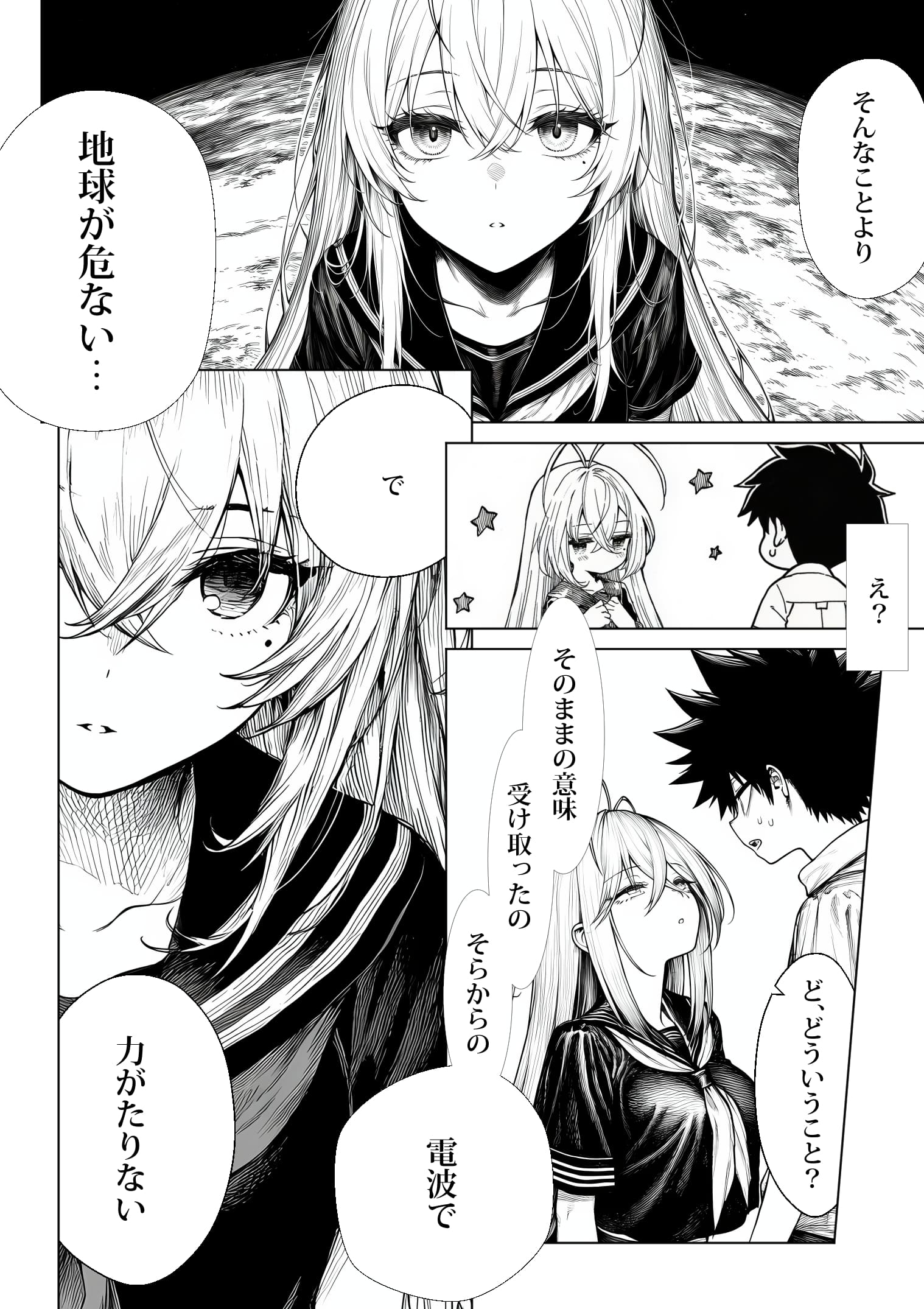 電波系女子と宇宙人に立ち向かうため初えっち 夜あくび小隊 エロ漫画7