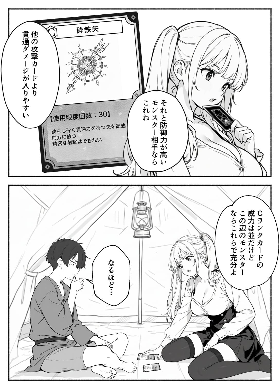 異世界で最弱スキルしかもらえなかった俺、SSSレアカードを手に入れたのでセックス王を目指すことにする。2 COMICアイル エロ漫画16