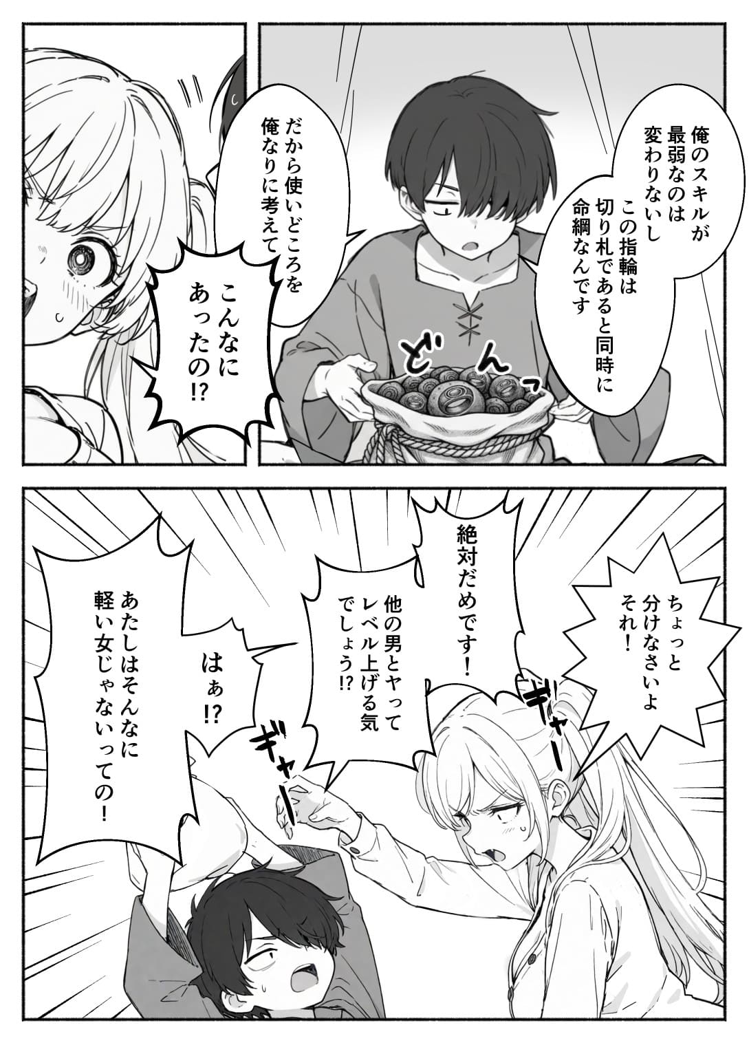 異世界で最弱スキルしかもらえなかった俺、SSSレアカードを手に入れたのでセックス王を目指すことにする。2 COMICアイル エロ漫画18