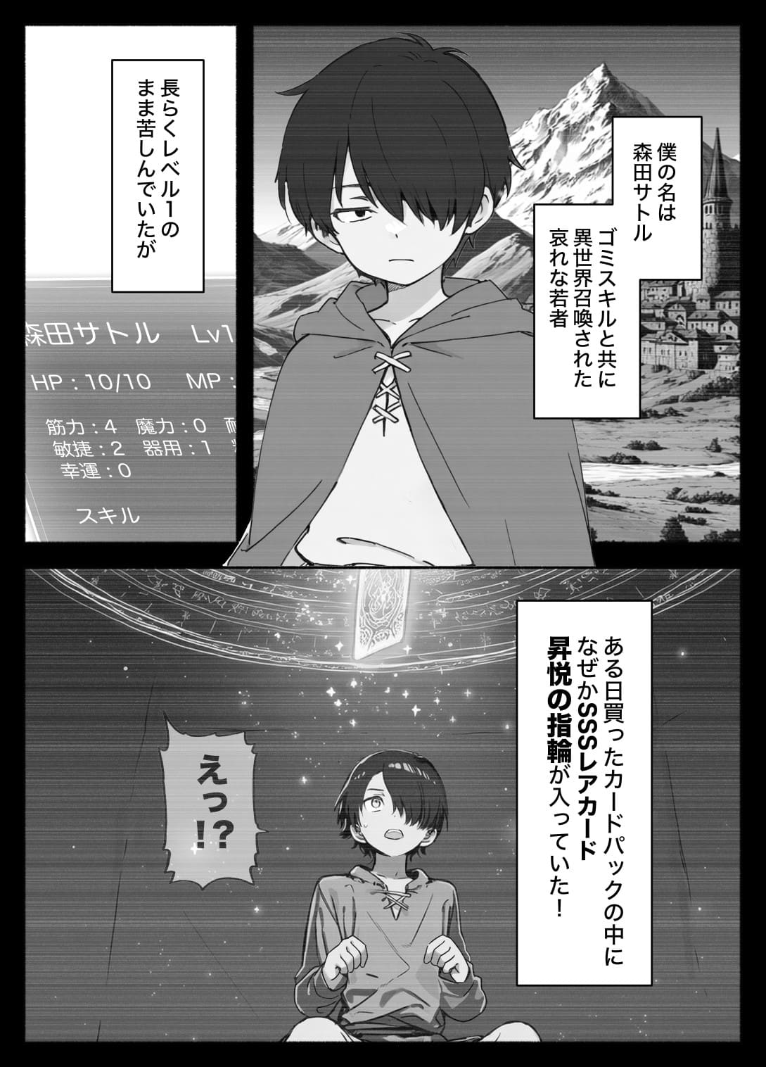 異世界で最弱スキルしかもらえなかった俺、SSSレアカードを手に入れたのでセックス王を目指すことにする。2 COMICアイル エロ漫画2