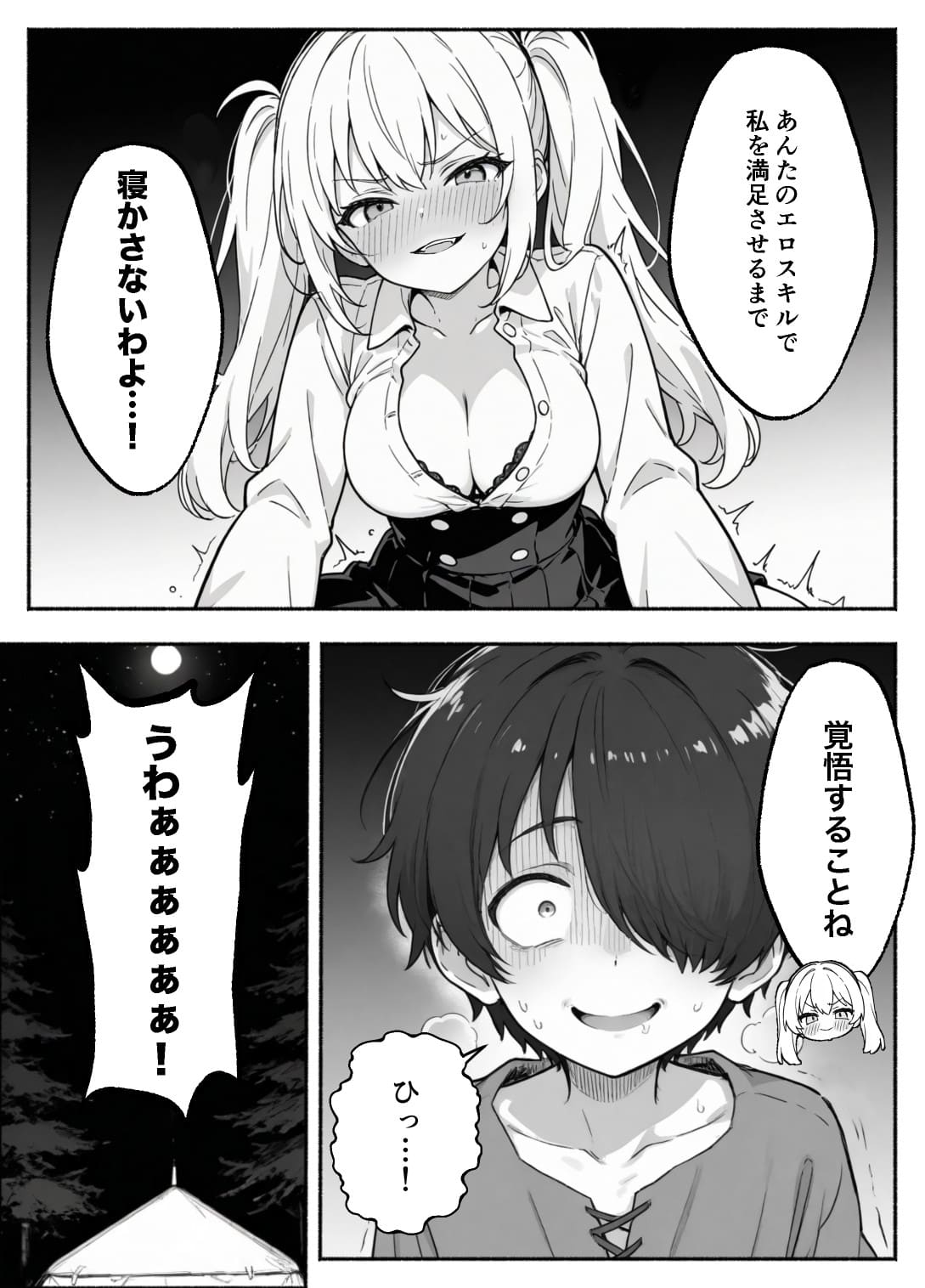 異世界で最弱スキルしかもらえなかった俺、SSSレアカードを手に入れたのでセックス王を目指すことにする。2 COMICアイル エロ漫画30