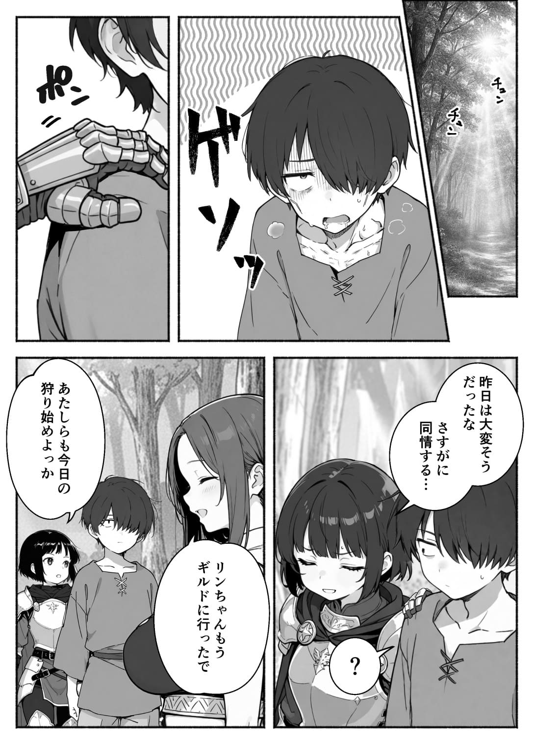 異世界で最弱スキルしかもらえなかった俺、SSSレアカードを手に入れたのでセックス王を目指すことにする。2 COMICアイル エロ漫画31