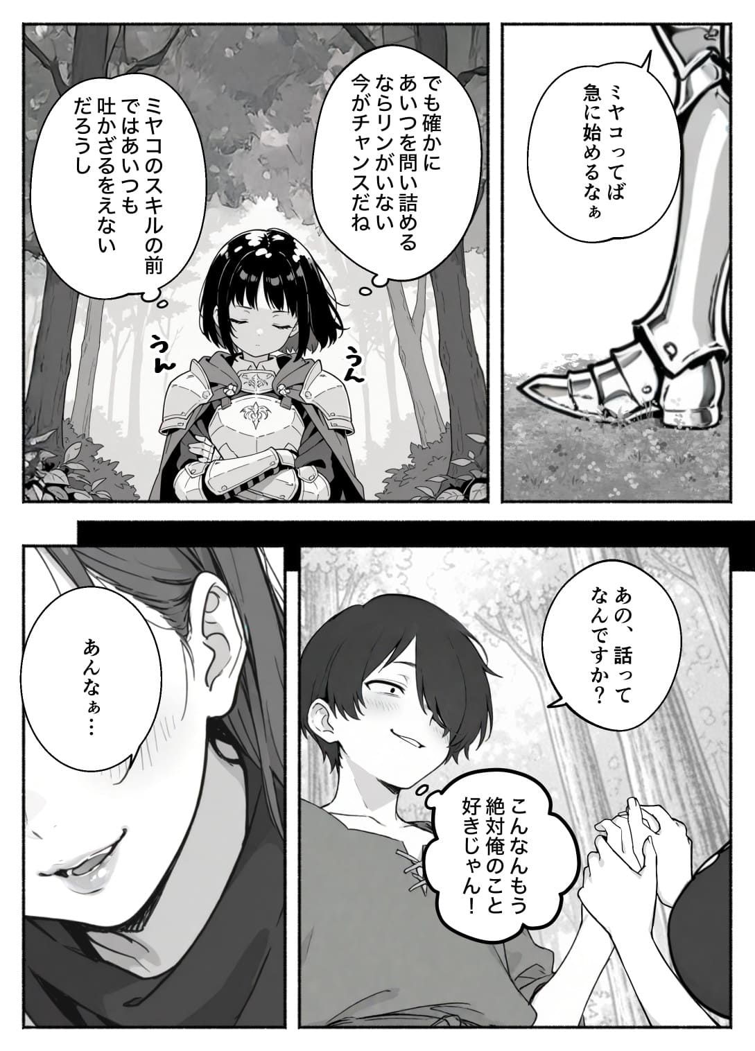 異世界で最弱スキルしかもらえなかった俺、SSSレアカードを手に入れたのでセックス王を目指すことにする。2 COMICアイル エロ漫画33