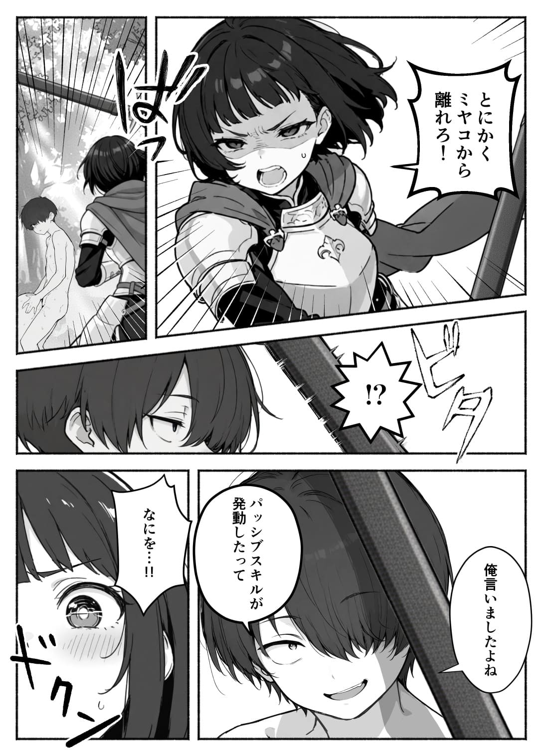 異世界で最弱スキルしかもらえなかった俺、SSSレアカードを手に入れたのでセックス王を目指すことにする。2 COMICアイル エロ漫画39