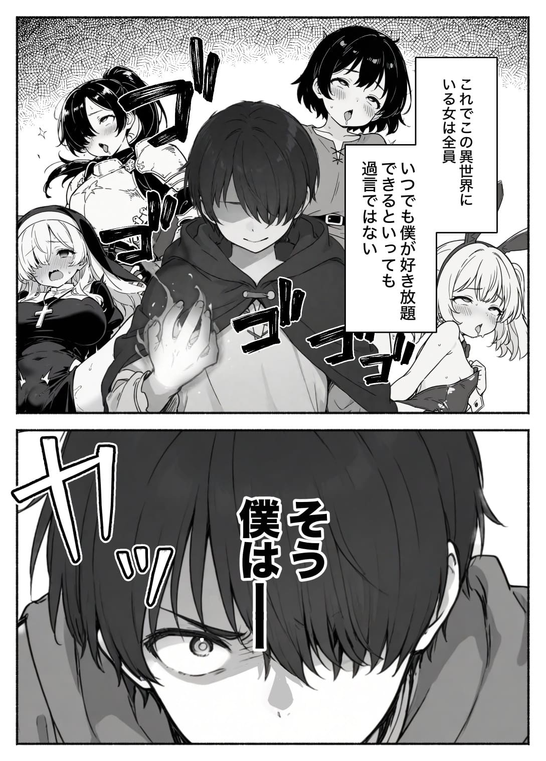 異世界で最弱スキルしかもらえなかった俺、SSSレアカードを手に入れたのでセックス王を目指すことにする。2 COMICアイル エロ漫画4