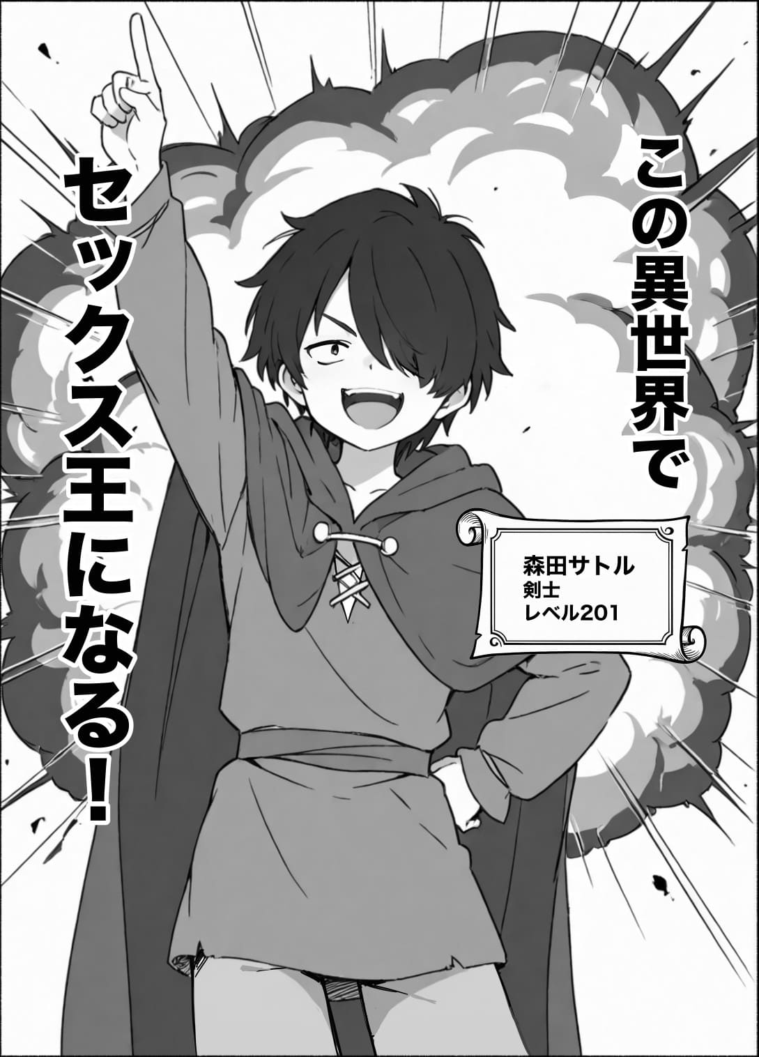 異世界で最弱スキルしかもらえなかった俺、SSSレアカードを手に入れたのでセックス王を目指すことにする。2 COMICアイル エロ漫画5