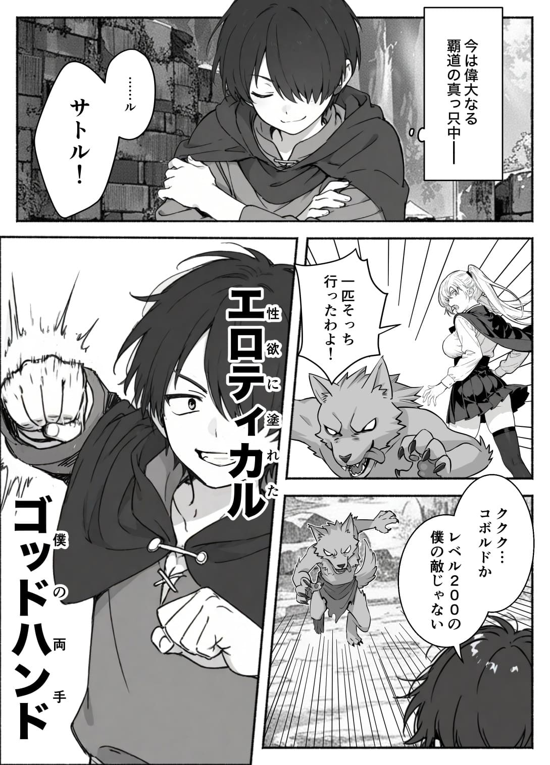 異世界で最弱スキルしかもらえなかった俺、SSSレアカードを手に入れたのでセックス王を目指すことにする。2 COMICアイル エロ漫画6