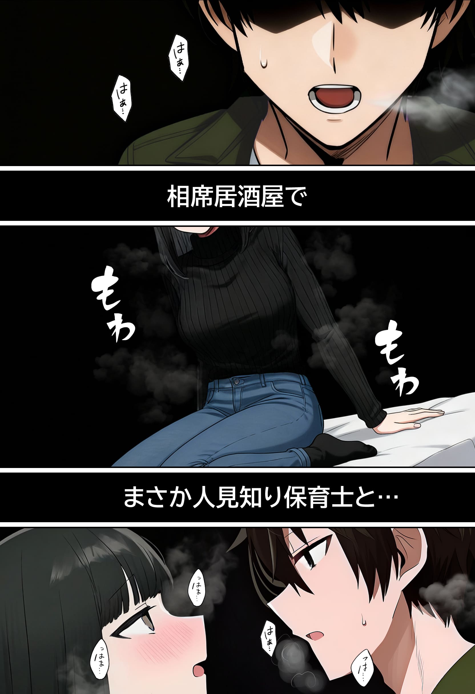 【実話】相席居酒屋で知り合った人見知り保育士ちゃん（21）とコスプレSEXした話www 実話本舗 エロ漫画2