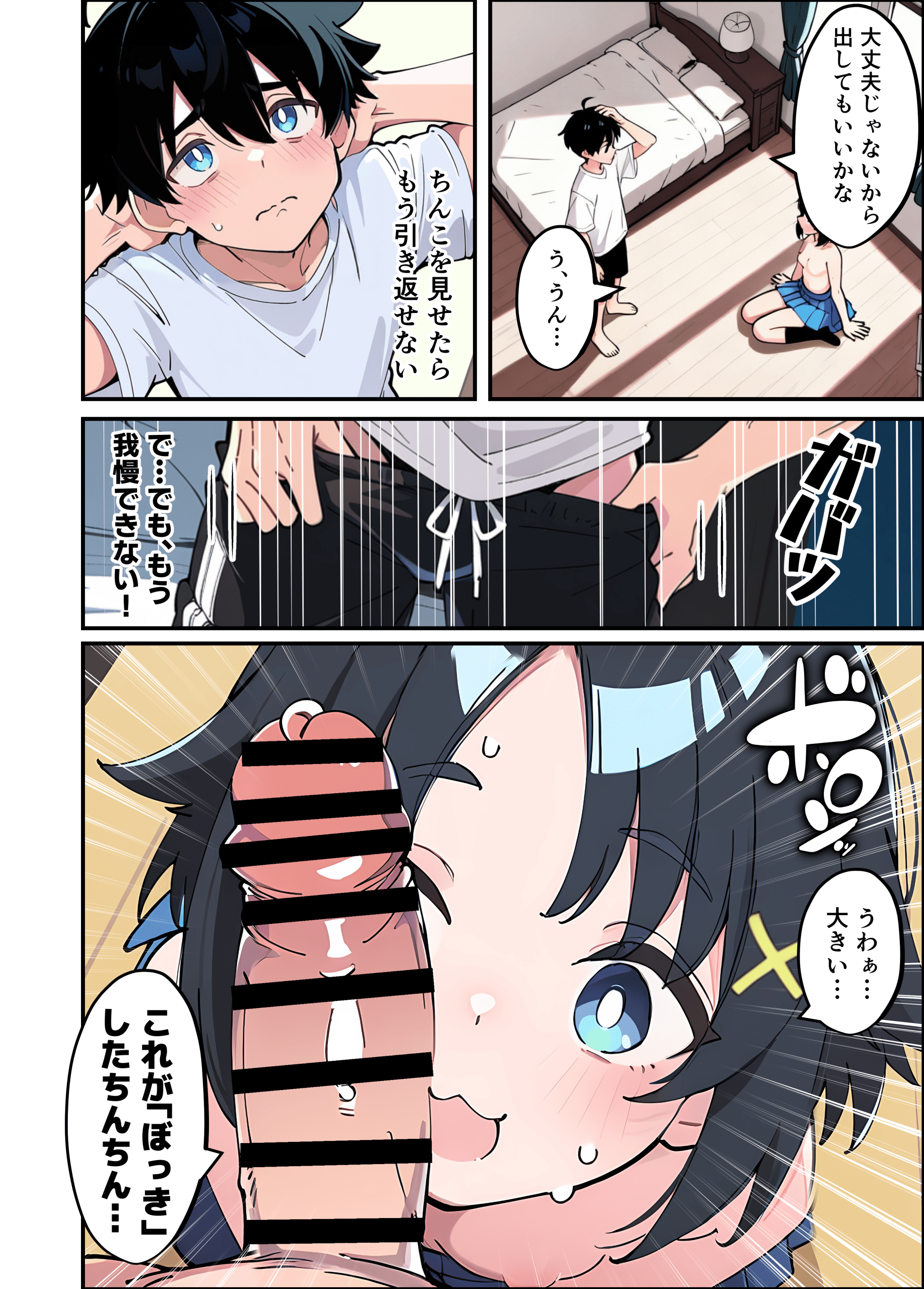 性に好奇心旺盛な妹と実践形式で性教育して中出しえっちする話 あくめくん エロ漫画33