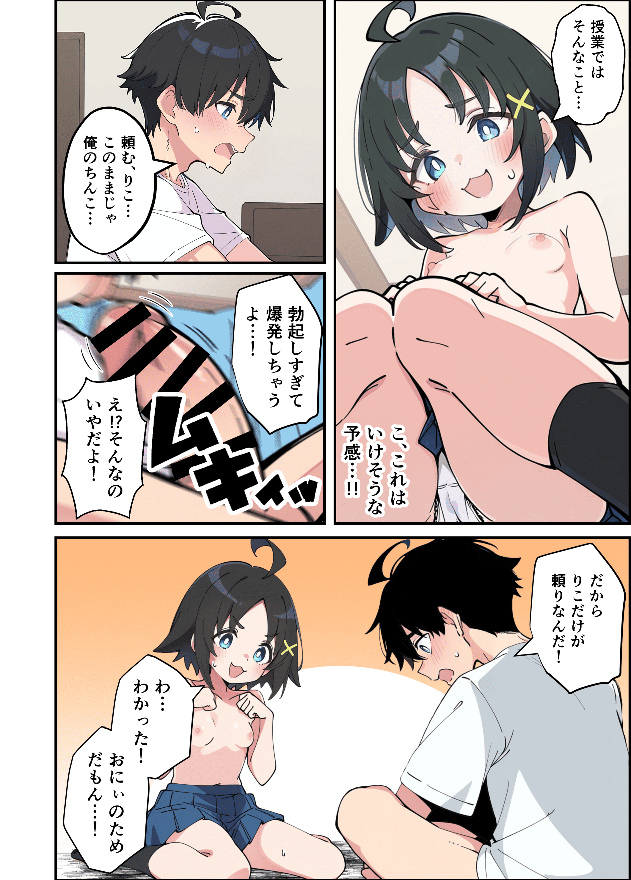 性に好奇心旺盛な妹と実践形式で性教育して中出しえっちする話 あくめくん エロ漫画41