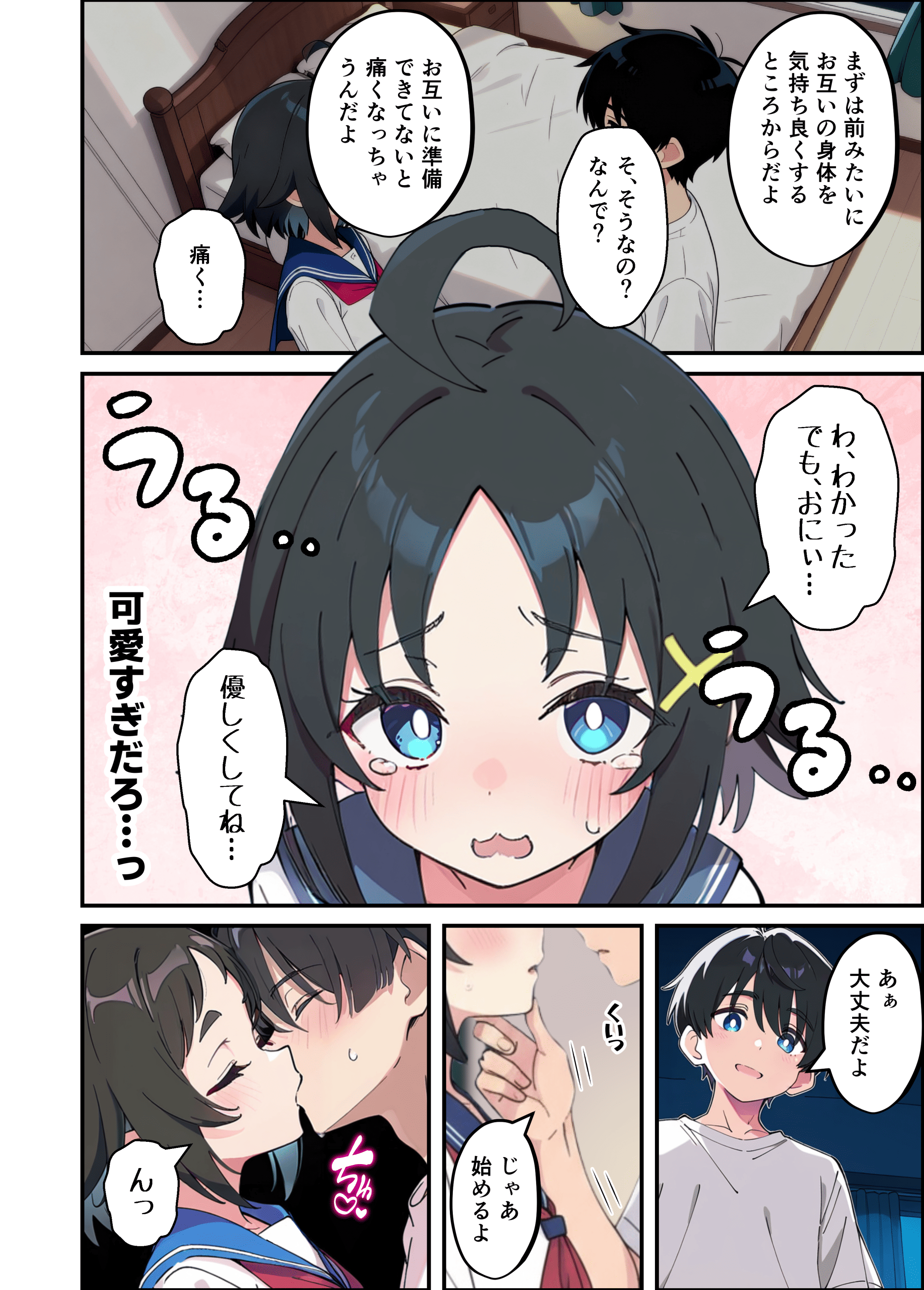 性に好奇心旺盛な妹と実践形式で性教育して中出しえっちする話 あくめくん エロ漫画65