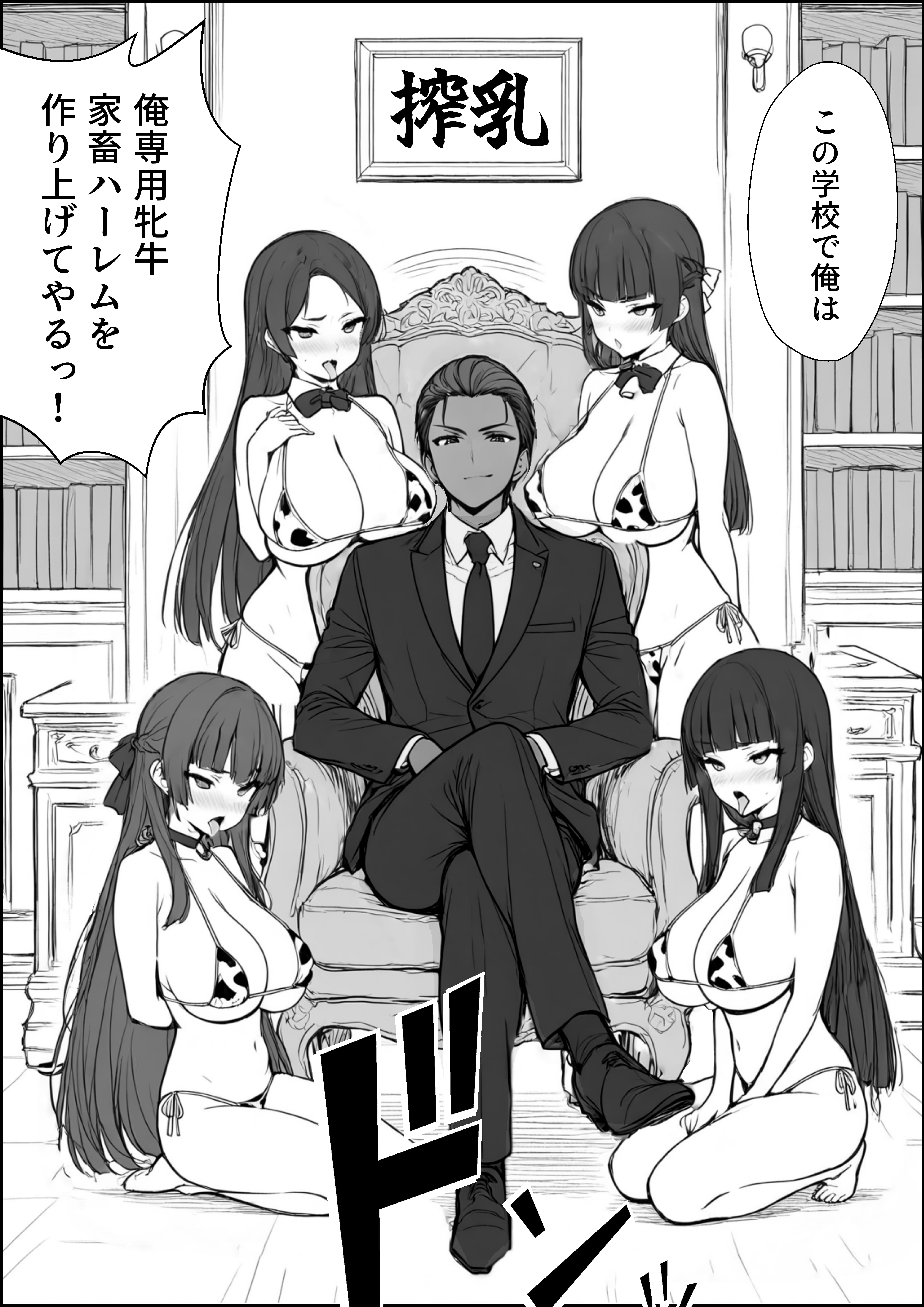 搾乳部の顧問に任命されたので。〜嫌がる生徒から母乳出させて俺専用家畜オナホにすることにしました〜 妄想体験コミック@MTコミック エロ7